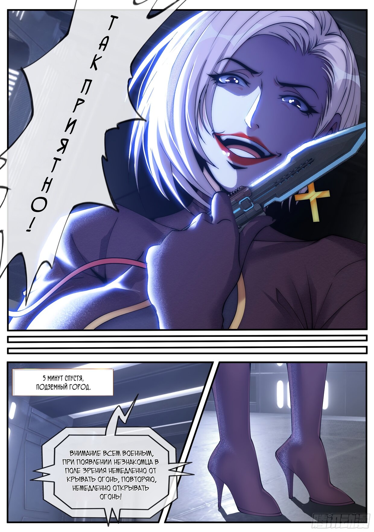 Манга У меня есть апокалиптическое подземелье - Глава 119 Страница 7