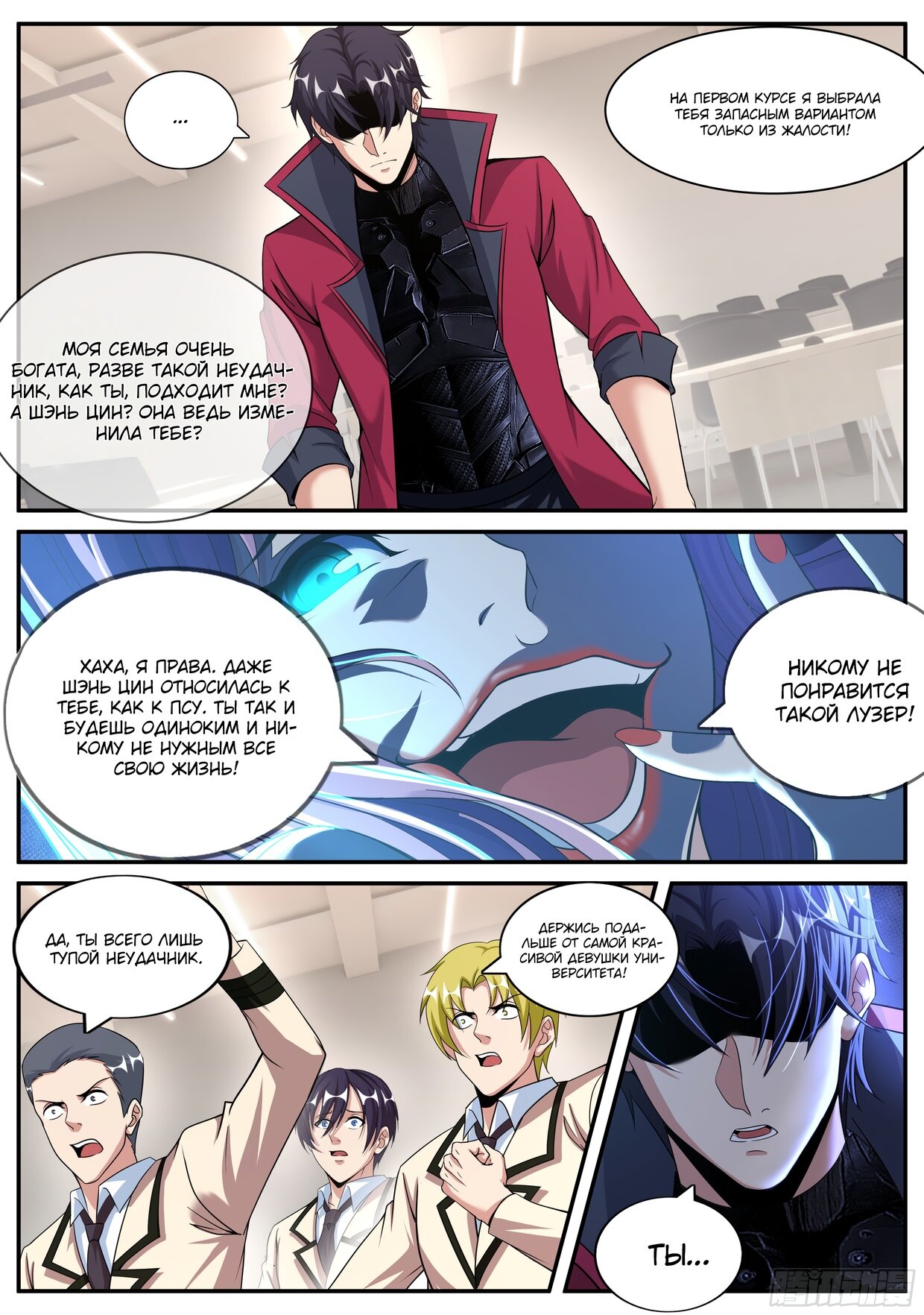 Манга У меня есть апокалиптическое подземелье - Глава 119 Страница 12