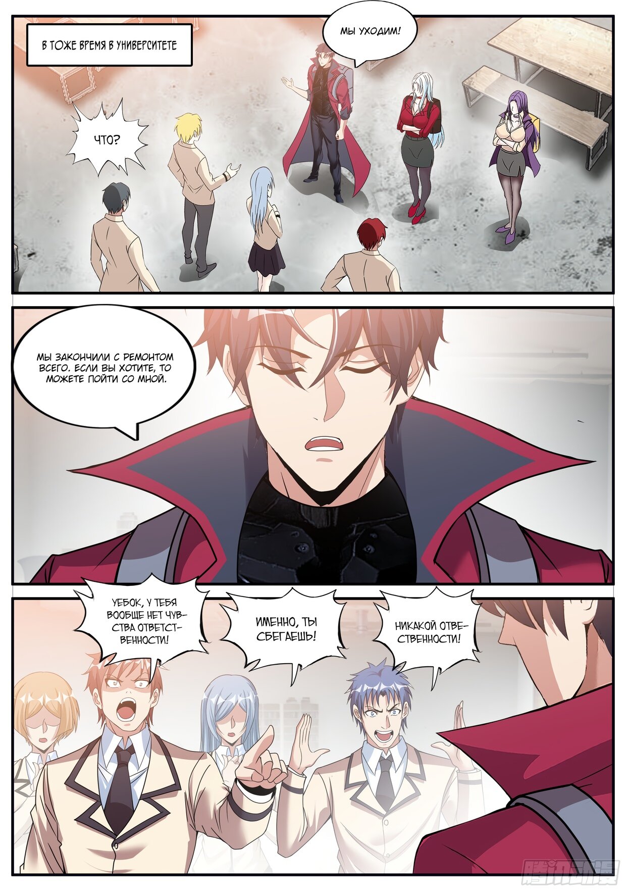 Манга У меня есть апокалиптическое подземелье - Глава 119 Страница 10