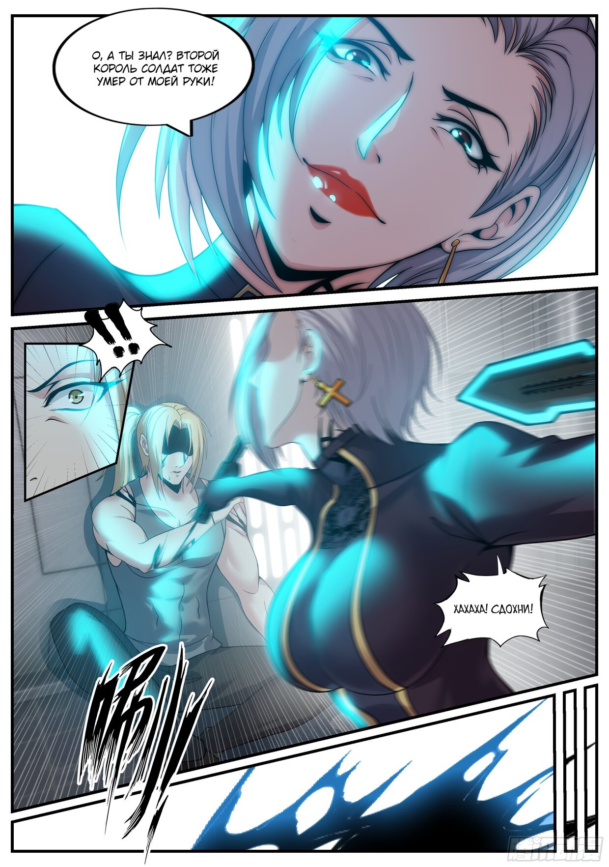 Манга У меня есть апокалиптическое подземелье - Глава 119 Страница 9