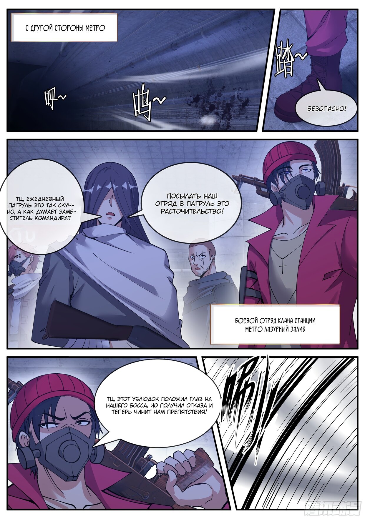 Манга У меня есть апокалиптическое подземелье - Глава 122 Страница 12