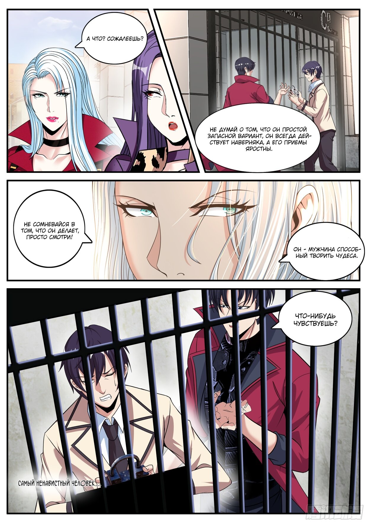 Манга У меня есть апокалиптическое подземелье - Глава 122 Страница 3