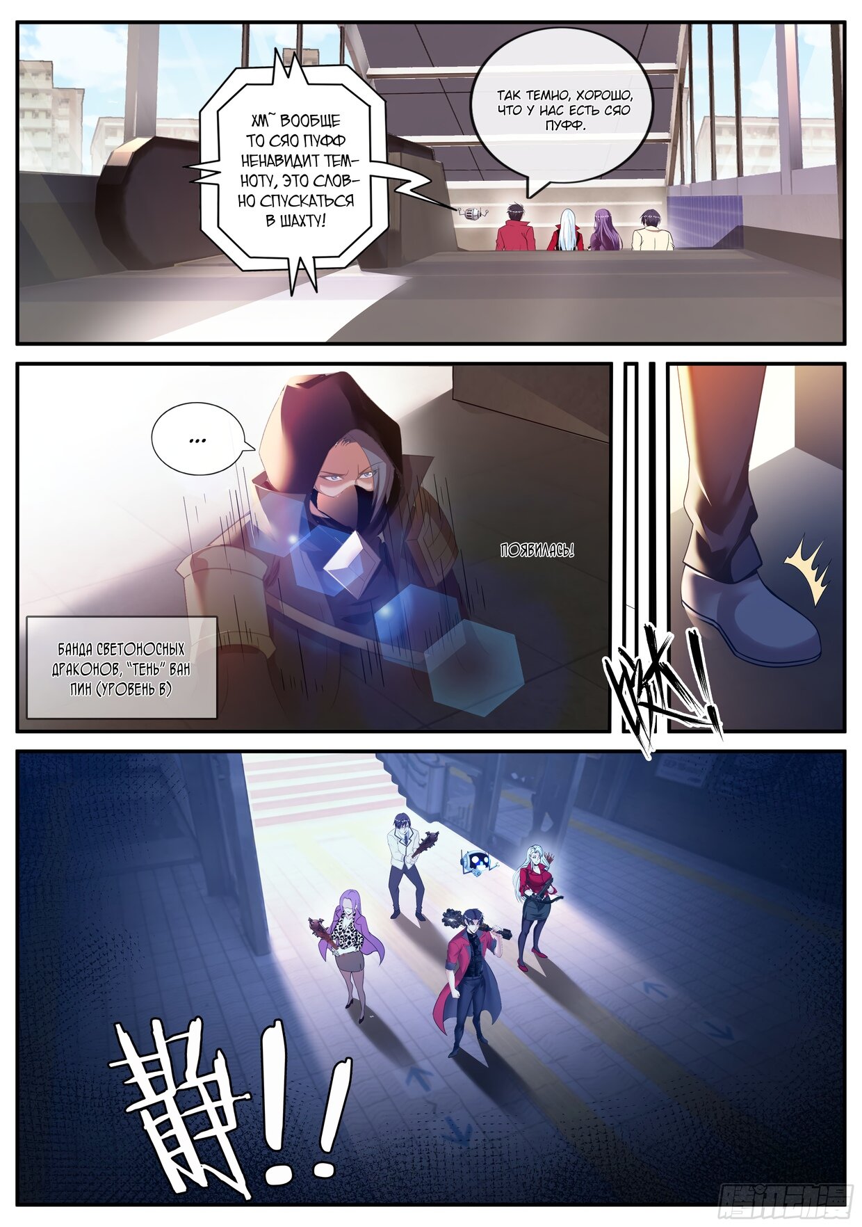 Манга У меня есть апокалиптическое подземелье - Глава 122 Страница 9