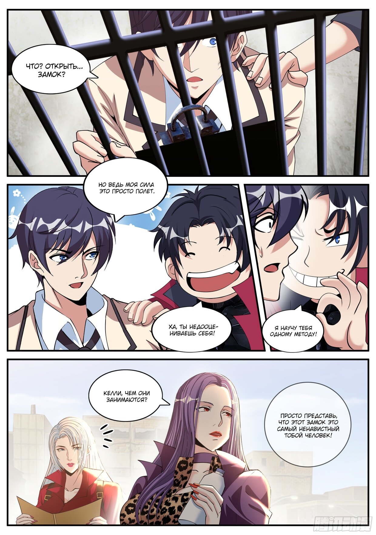 Манга У меня есть апокалиптическое подземелье - Глава 122 Страница 2