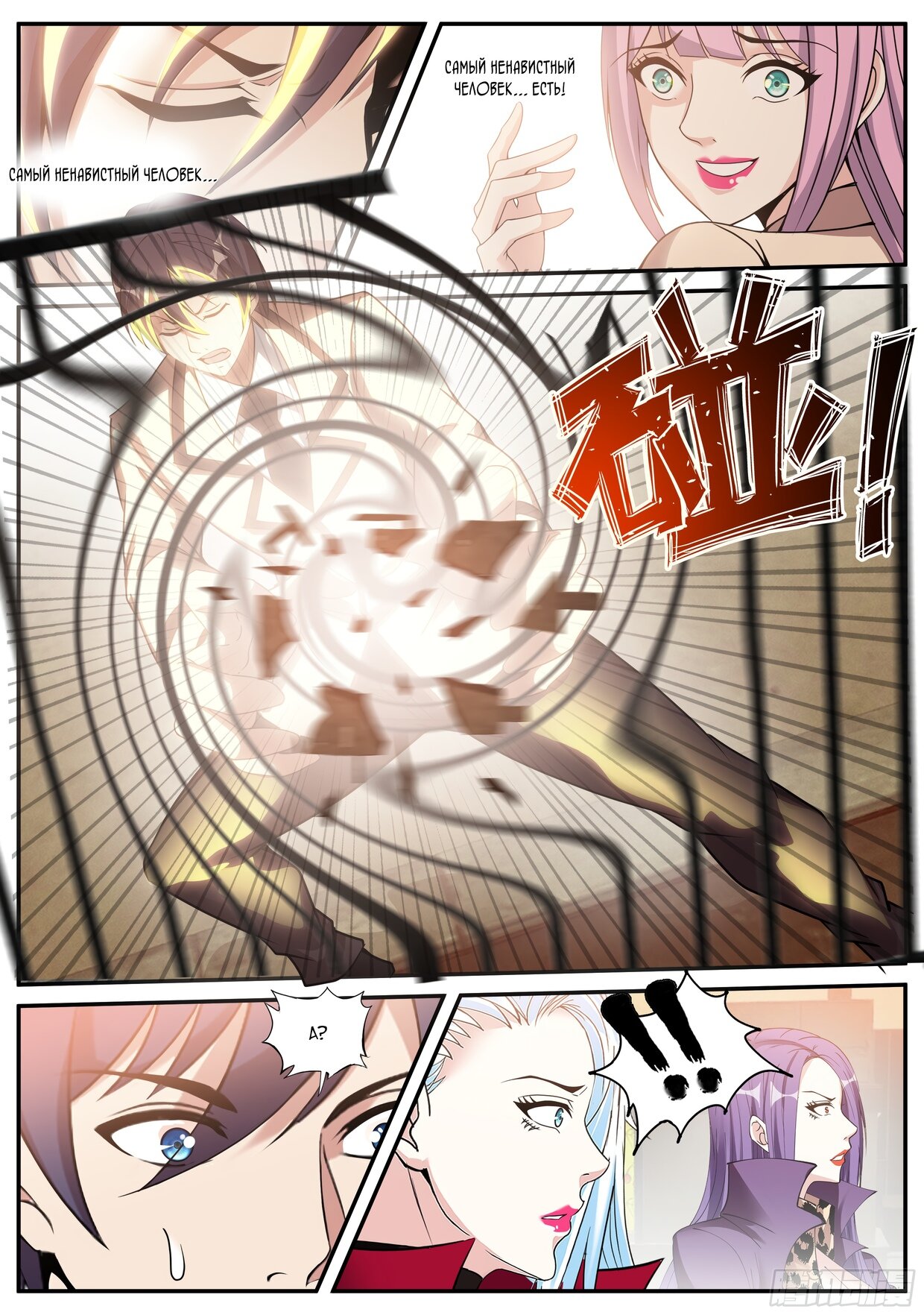 Манга У меня есть апокалиптическое подземелье - Глава 122 Страница 4