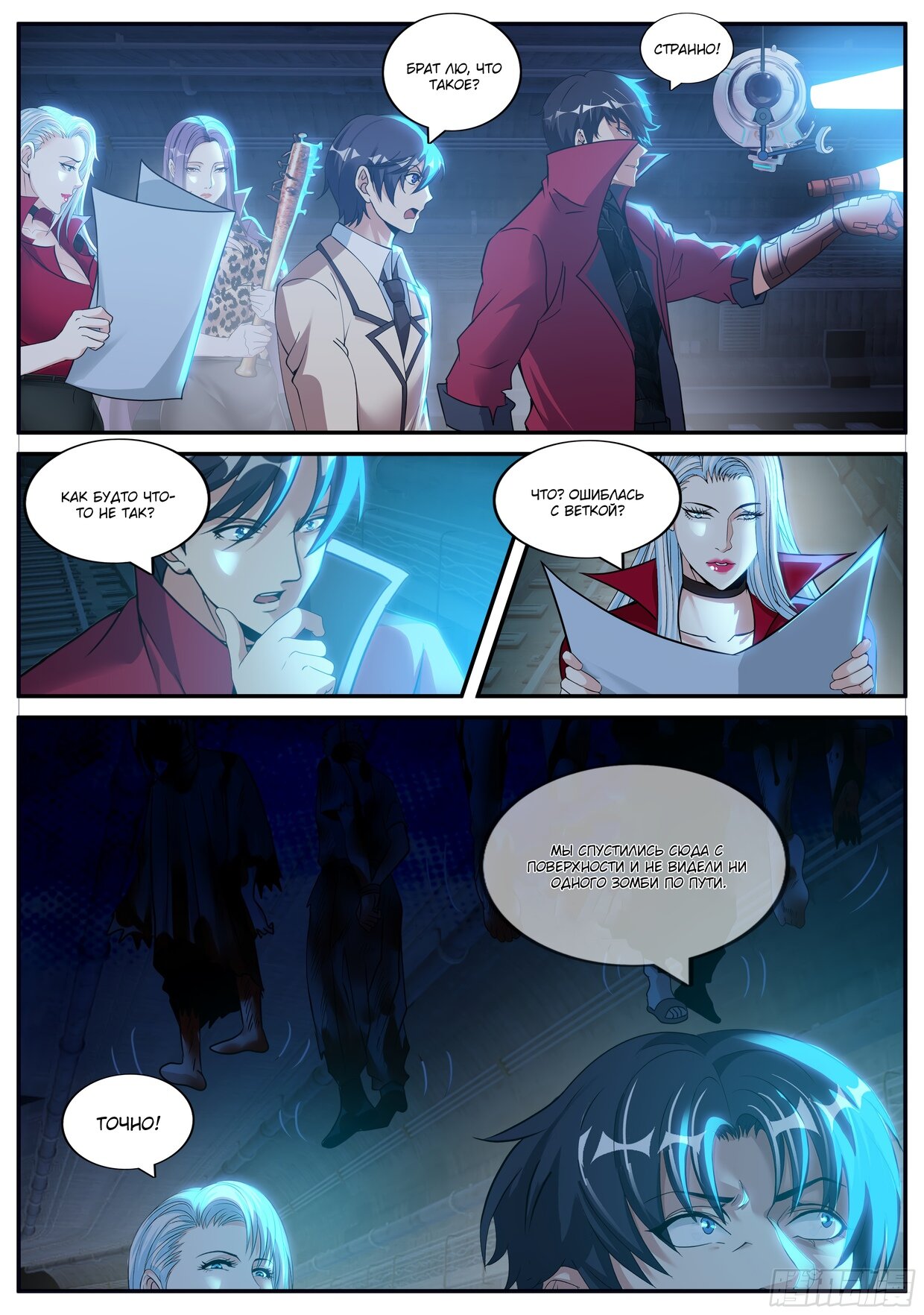 Манга У меня есть апокалиптическое подземелье - Глава 122 Страница 11