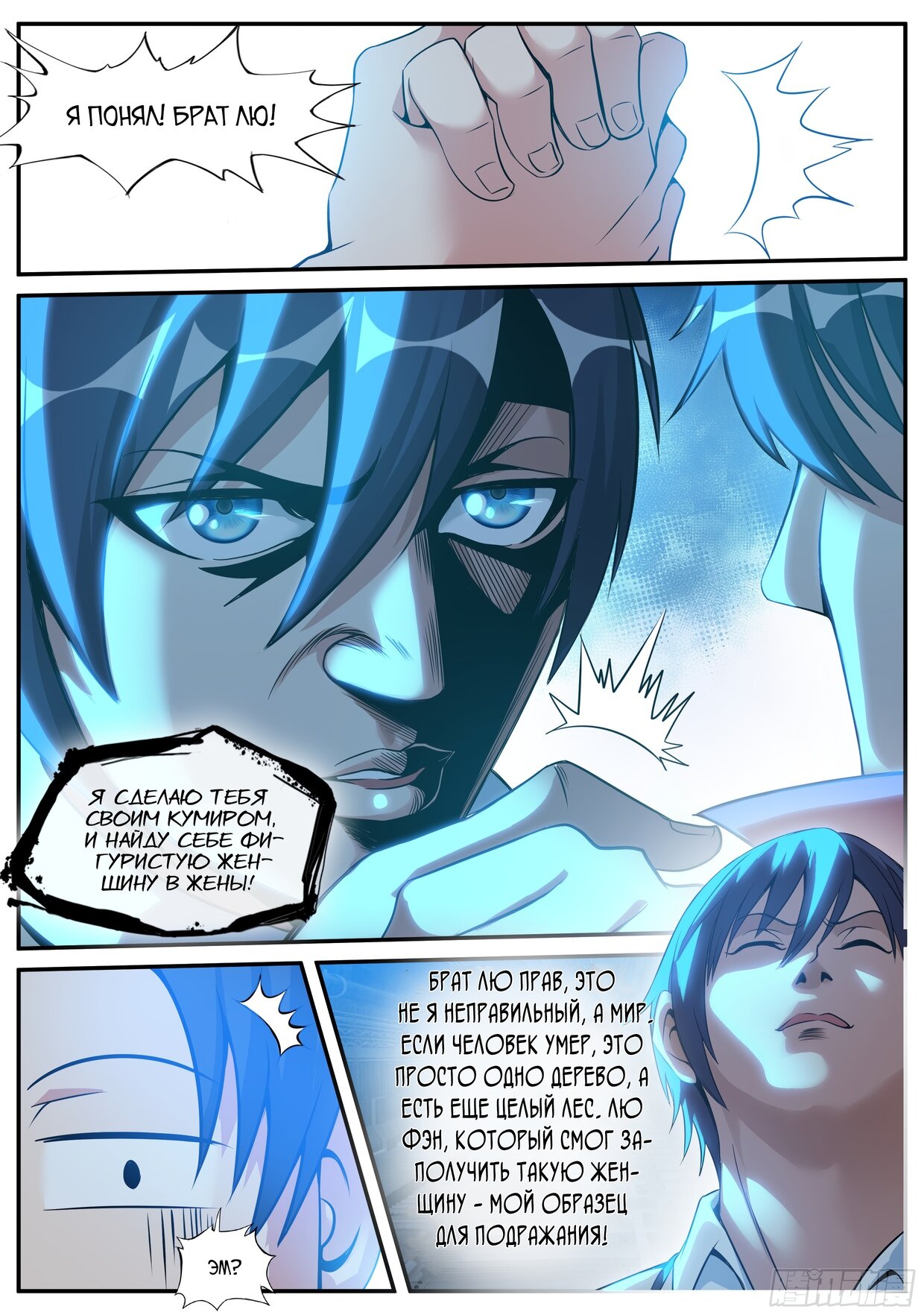 Манга У меня есть апокалиптическое подземелье - Глава 122 Страница 7