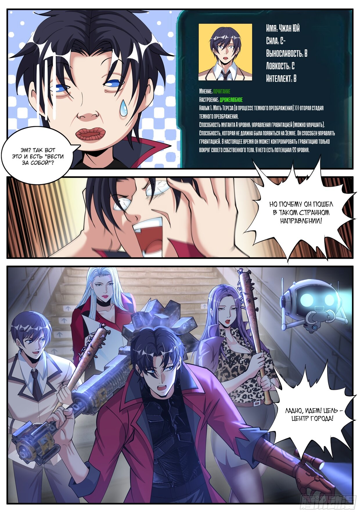 Манга У меня есть апокалиптическое подземелье - Глава 122 Страница 8