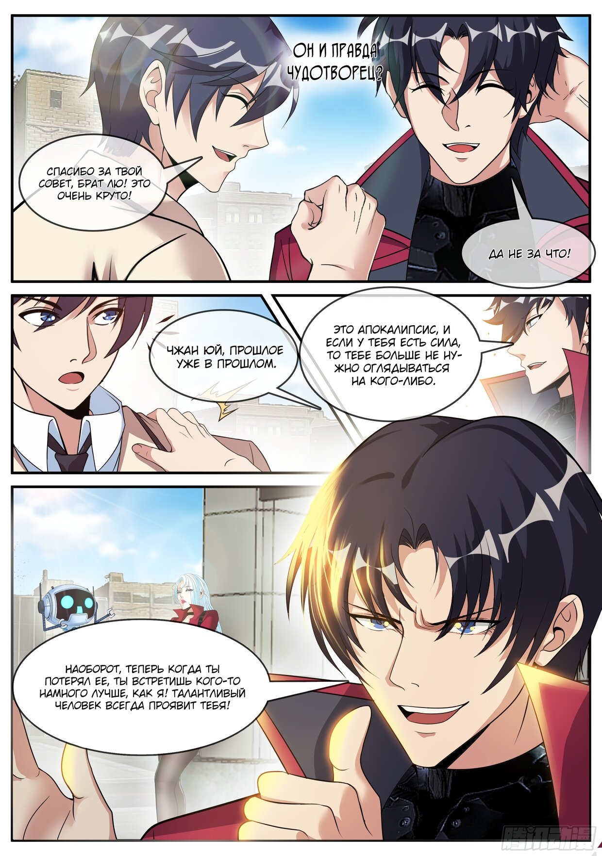 Манга У меня есть апокалиптическое подземелье - Глава 122 Страница 6