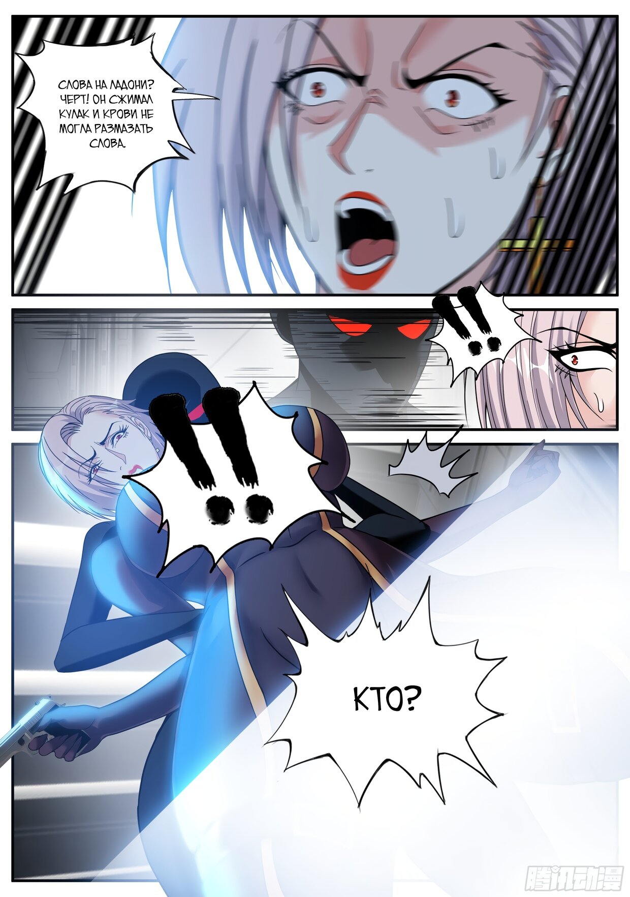 Манга У меня есть апокалиптическое подземелье - Глава 121 Страница 6