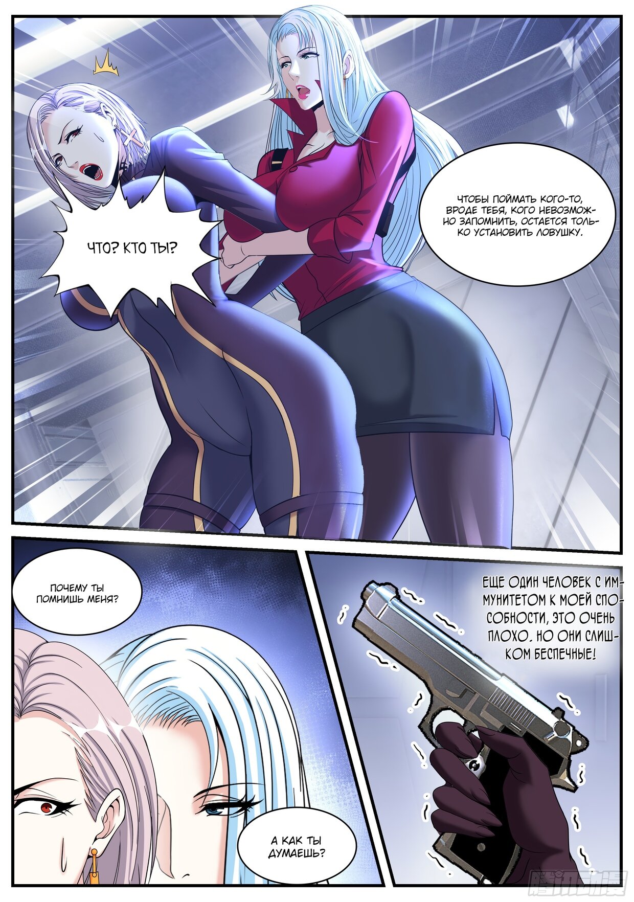 Манга У меня есть апокалиптическое подземелье - Глава 121 Страница 7