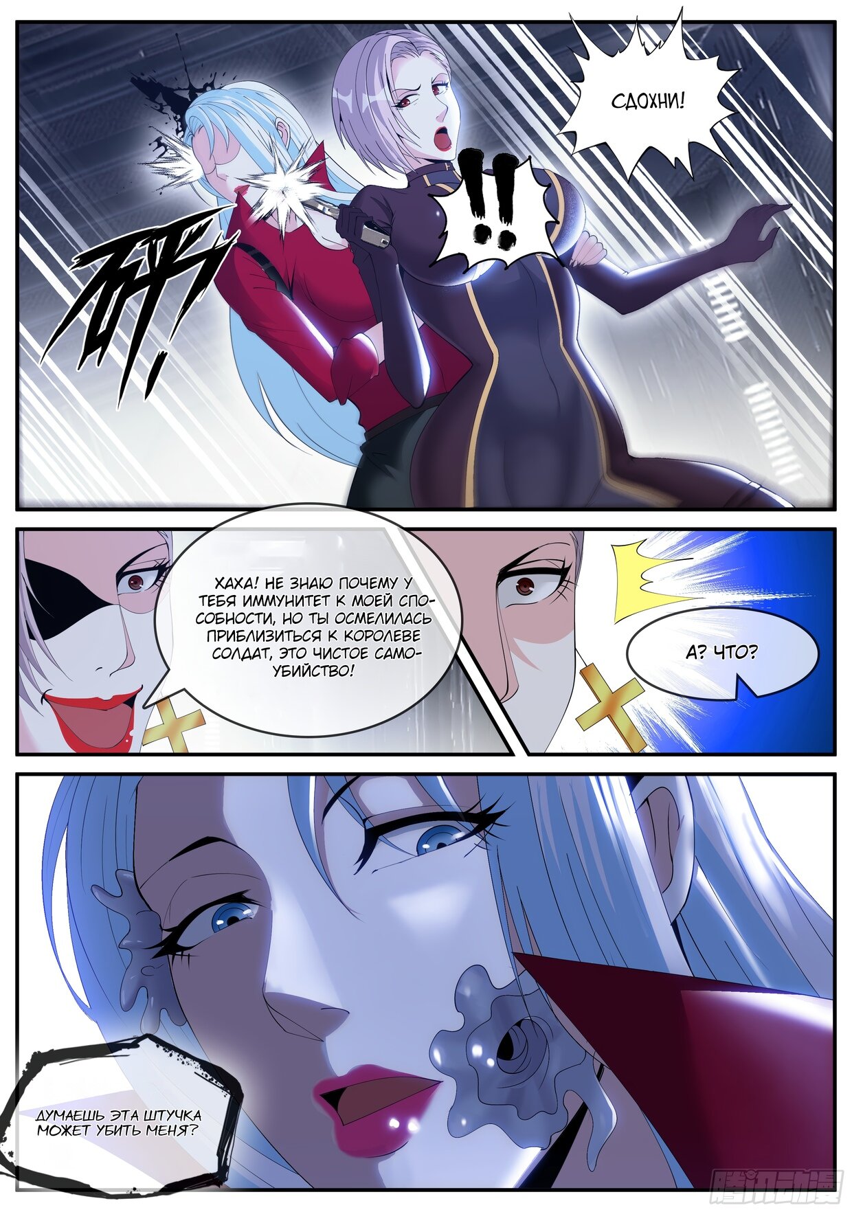 Манга У меня есть апокалиптическое подземелье - Глава 121 Страница 8