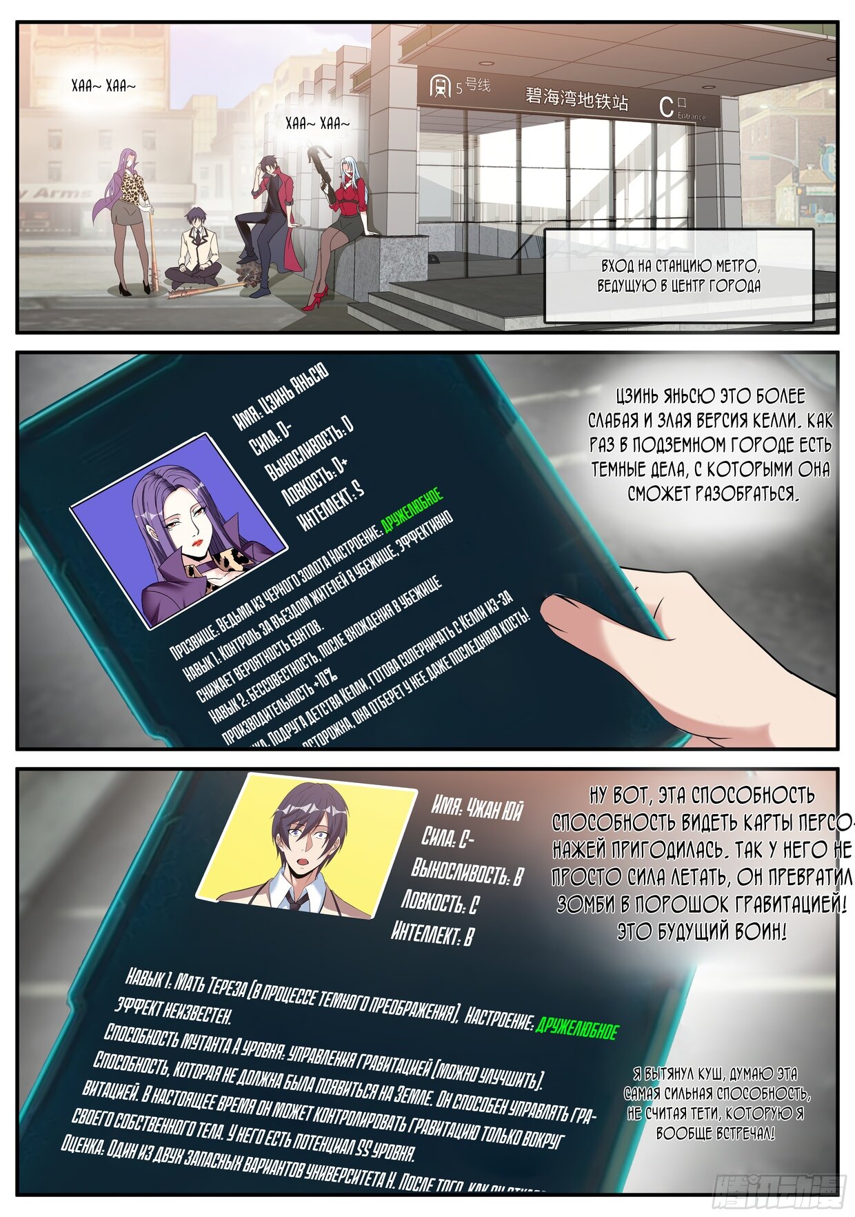 Манга У меня есть апокалиптическое подземелье - Глава 121 Страница 12