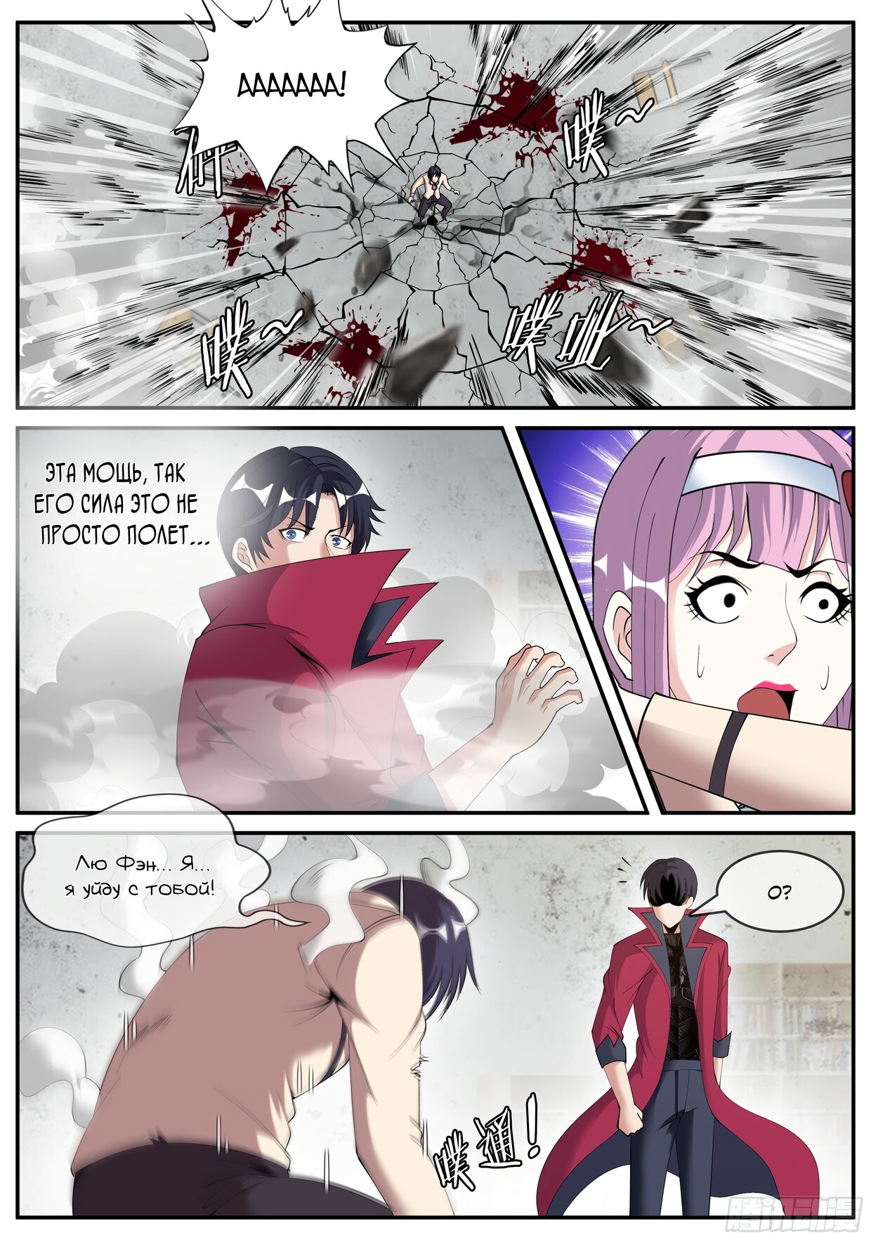 Манга У меня есть апокалиптическое подземелье - Глава 120 Страница 11