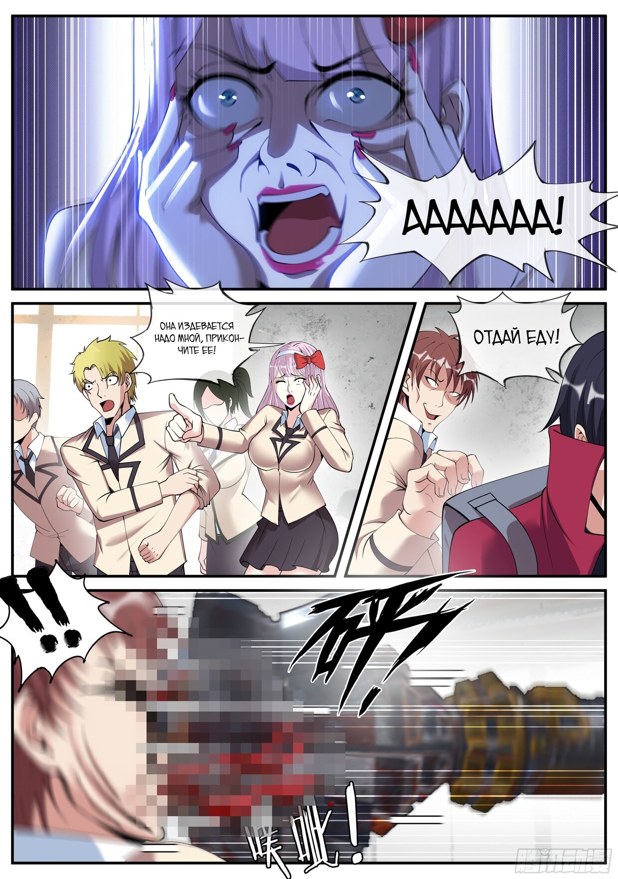 Манга У меня есть апокалиптическое подземелье - Глава 120 Страница 4