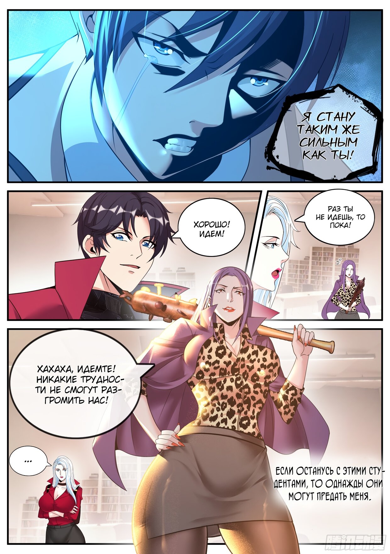 Манга У меня есть апокалиптическое подземелье - Глава 120 Страница 12