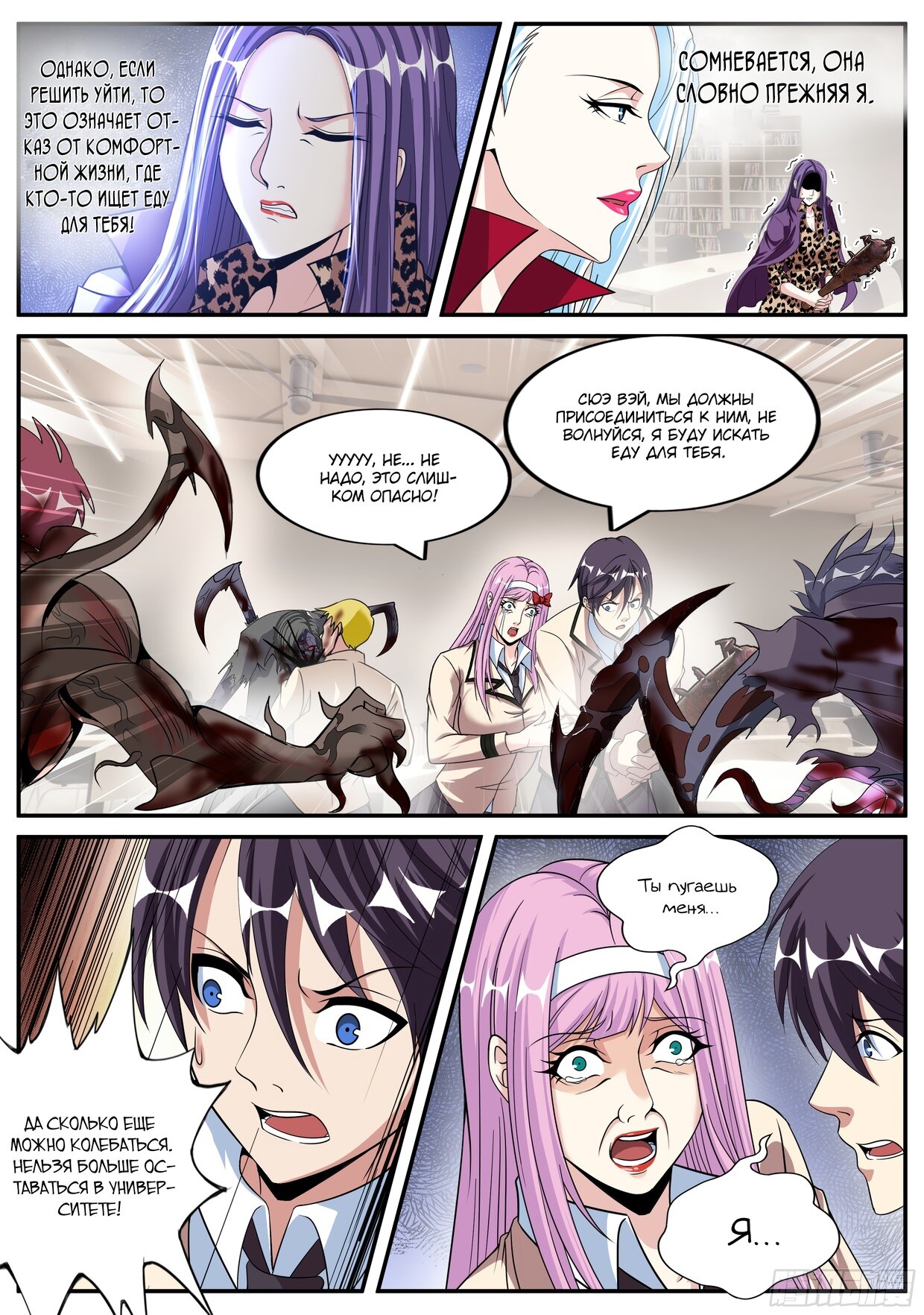 Манга У меня есть апокалиптическое подземелье - Глава 120 Страница 8