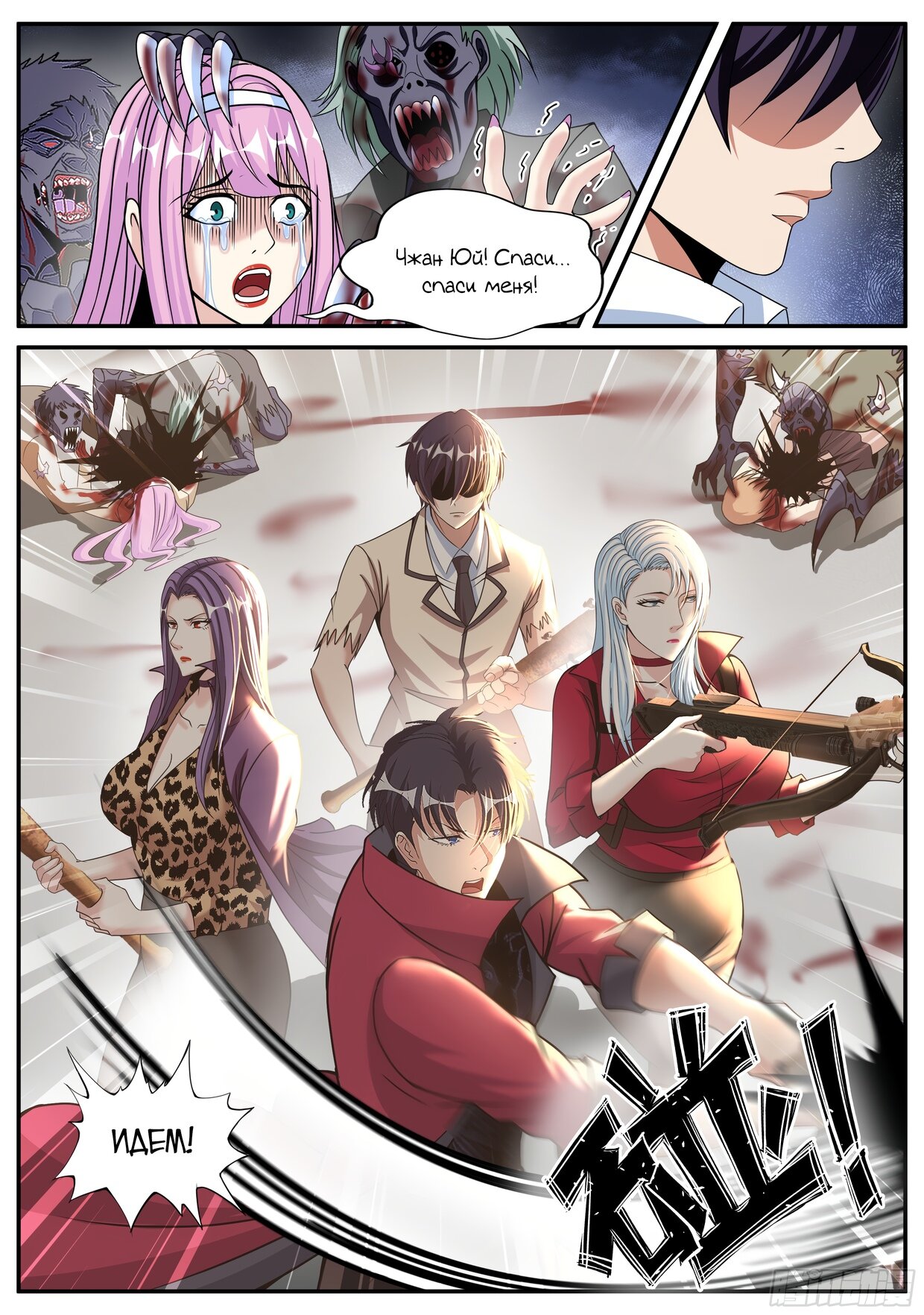 Манга У меня есть апокалиптическое подземелье - Глава 120 Страница 13