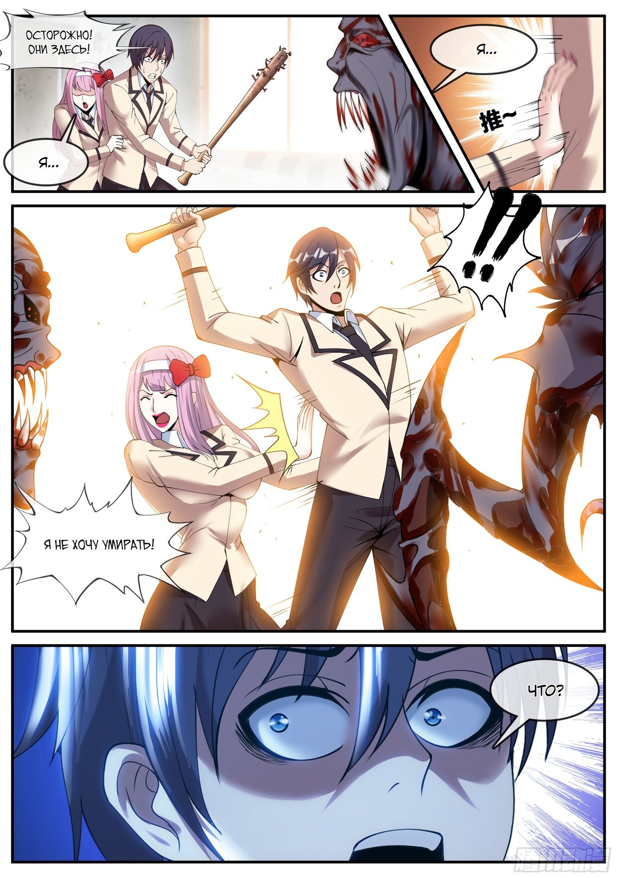 Манга У меня есть апокалиптическое подземелье - Глава 120 Страница 9
