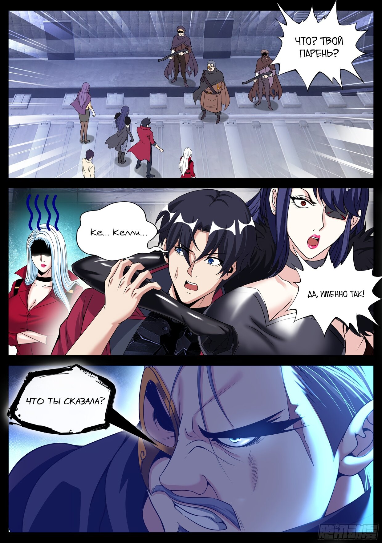 Манга У меня есть апокалиптическое подземелье - Глава 127 Страница 3