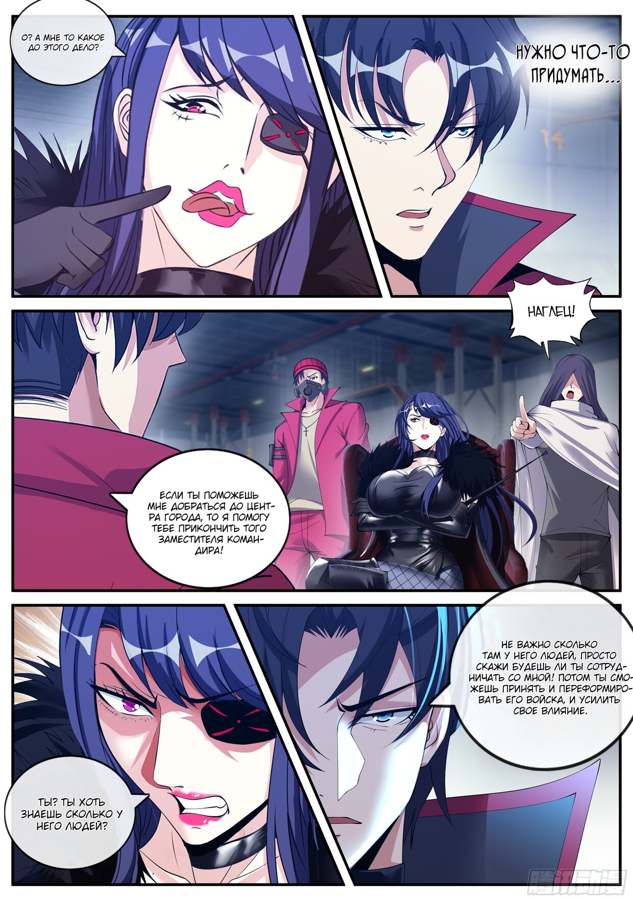 Манга У меня есть апокалиптическое подземелье - Глава 127 Страница 7