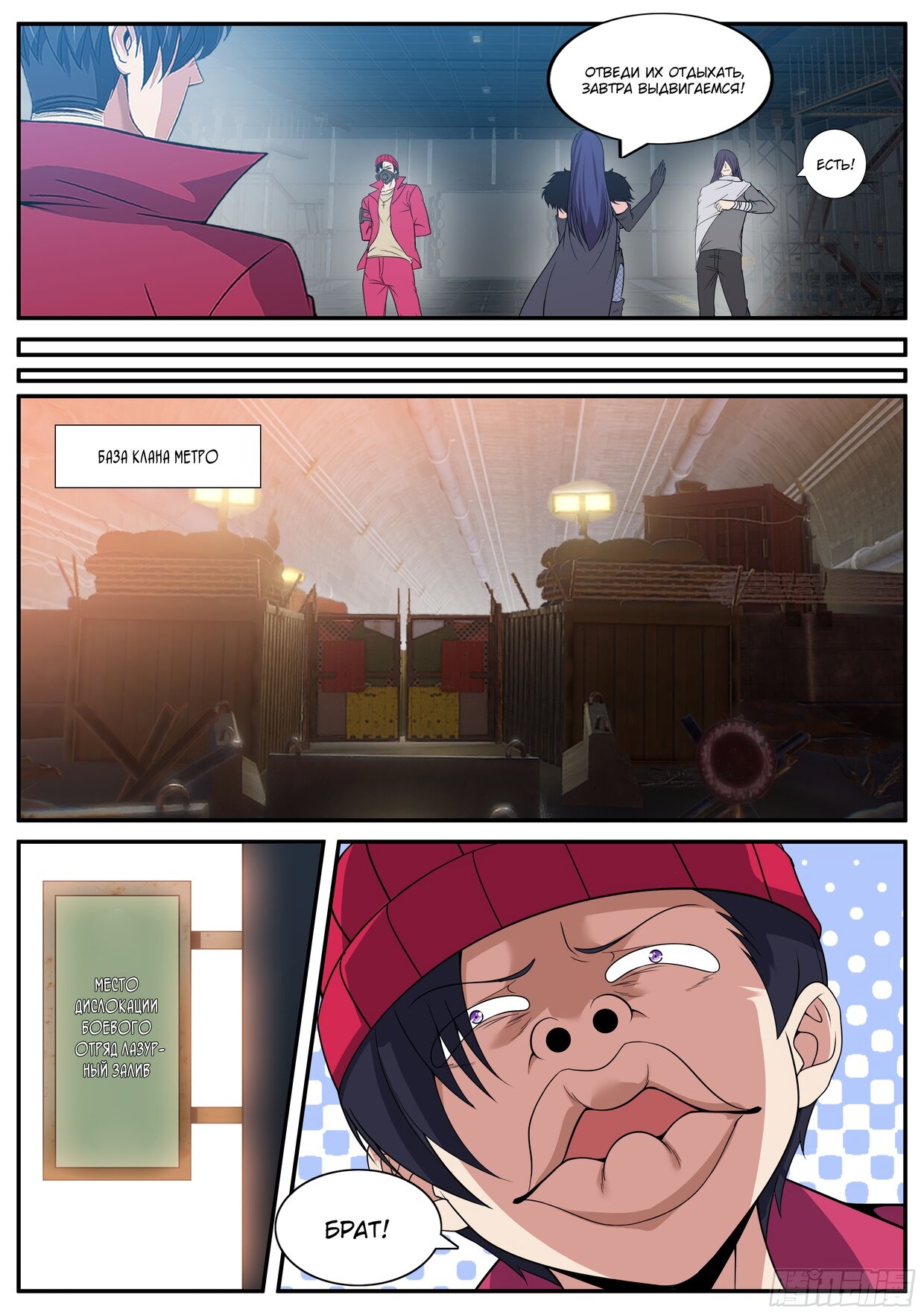 Манга У меня есть апокалиптическое подземелье - Глава 127 Страница 9