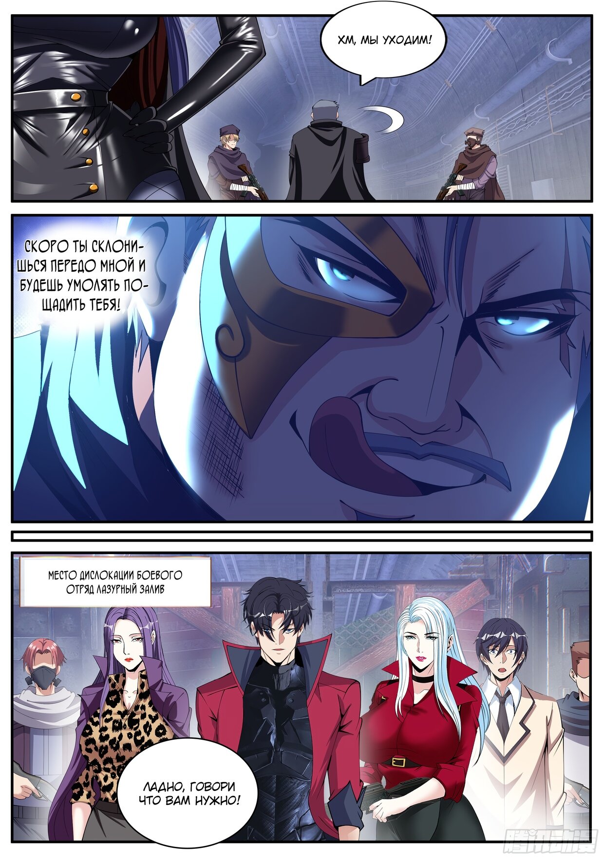 Манга У меня есть апокалиптическое подземелье - Глава 127 Страница 5