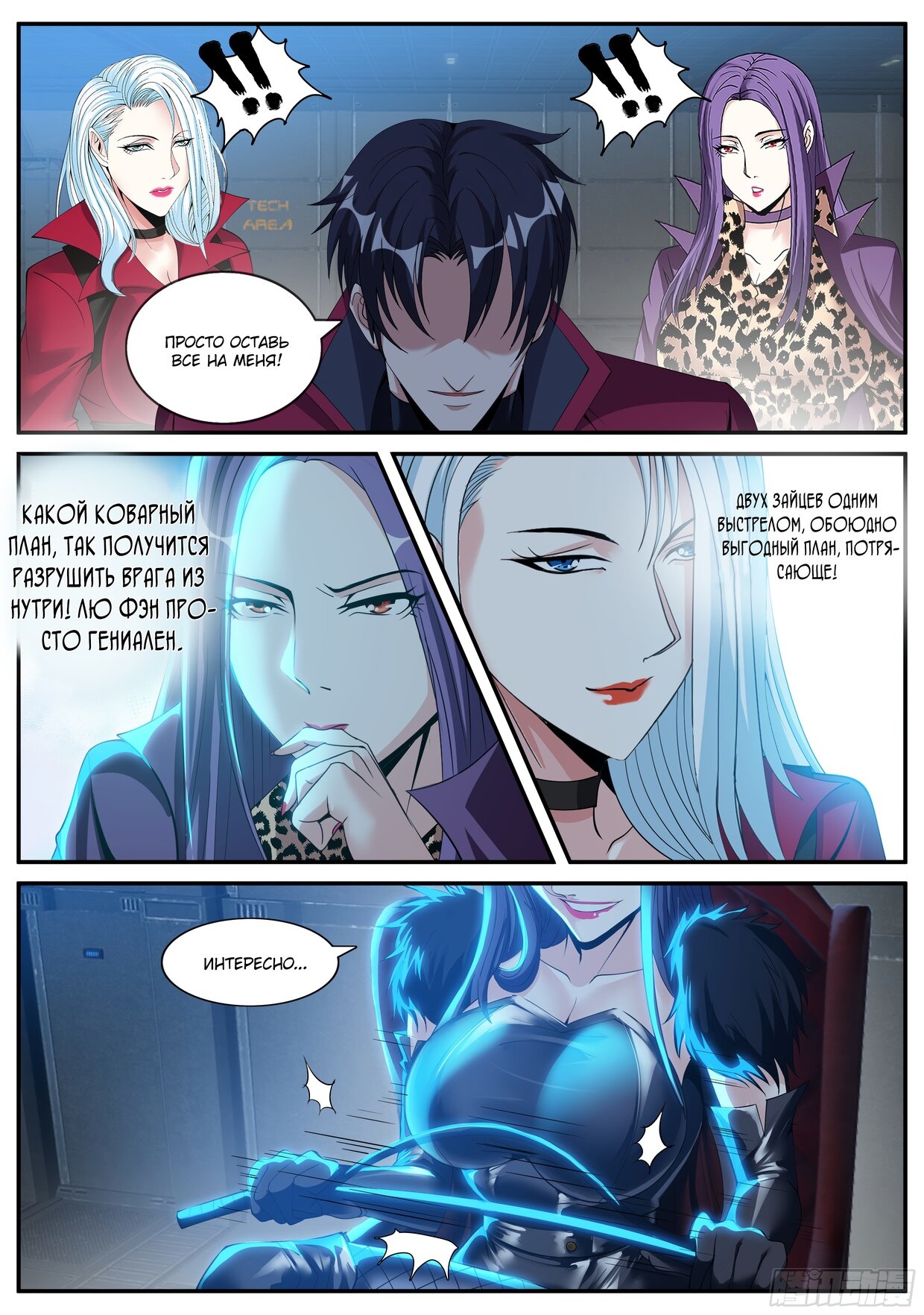 Манга У меня есть апокалиптическое подземелье - Глава 127 Страница 8