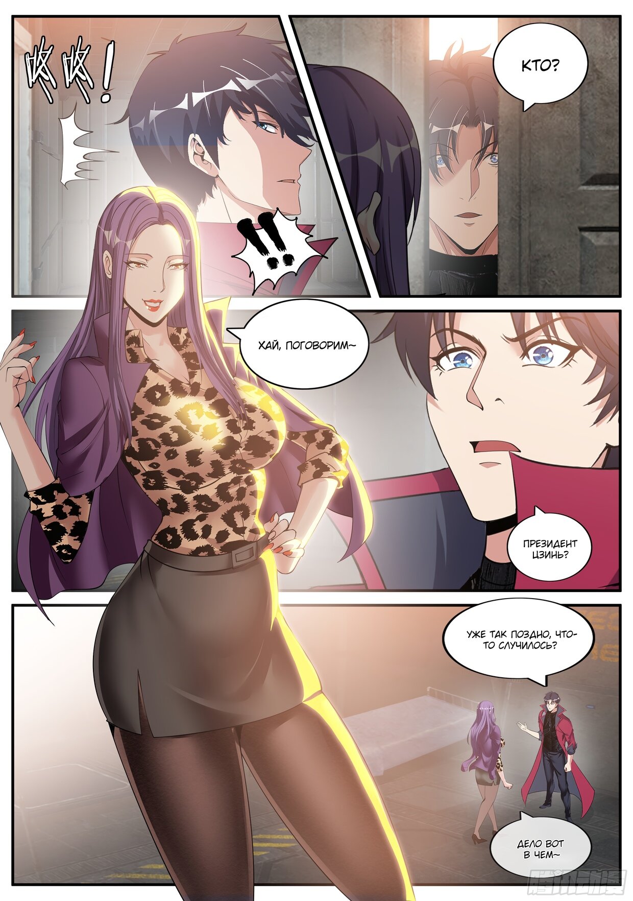 Манга У меня есть апокалиптическое подземелье - Глава 127 Страница 11