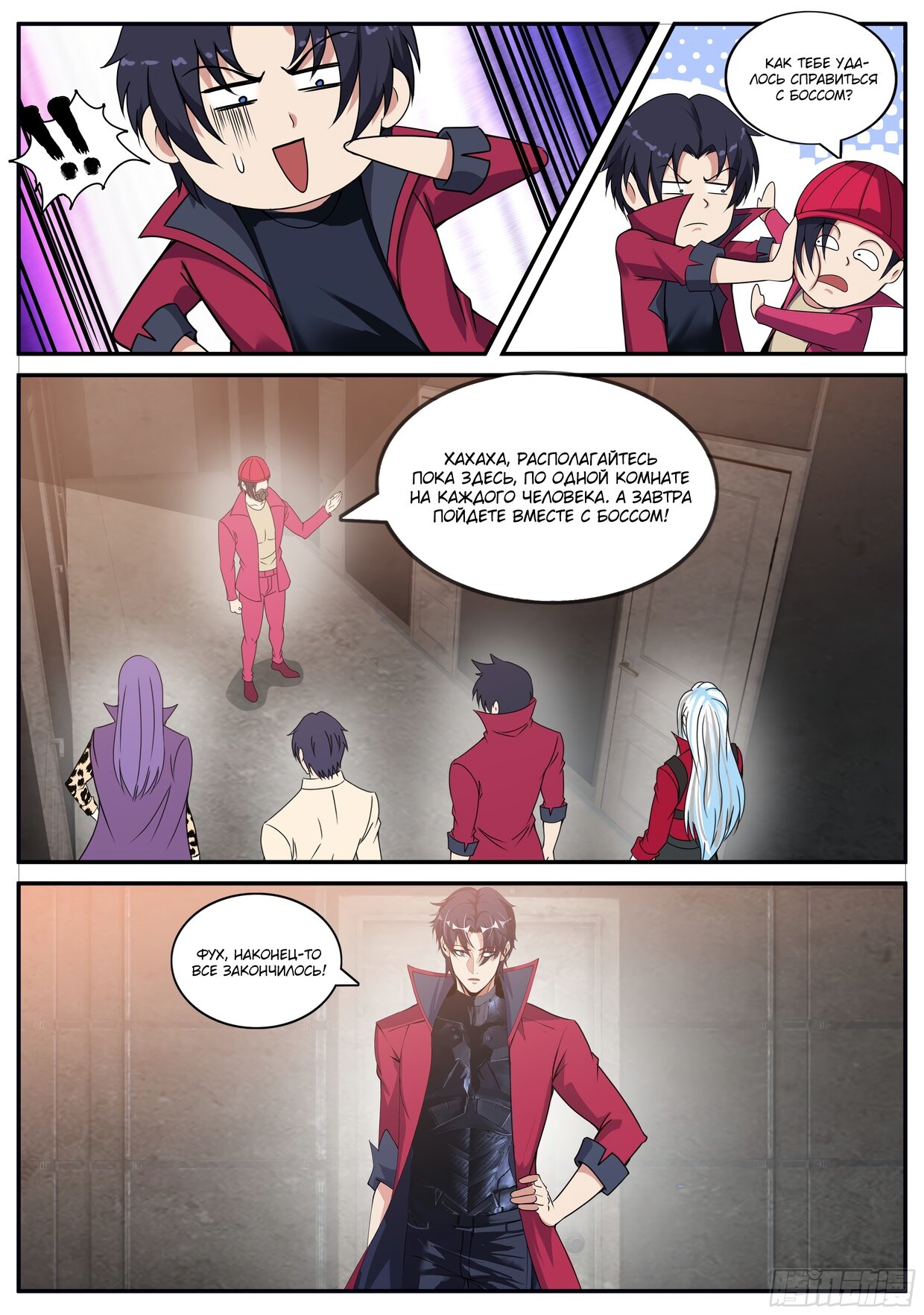 Манга У меня есть апокалиптическое подземелье - Глава 127 Страница 10