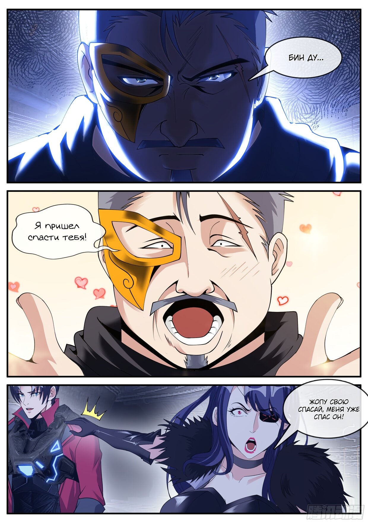 Манга У меня есть апокалиптическое подземелье - Глава 126 Страница 14