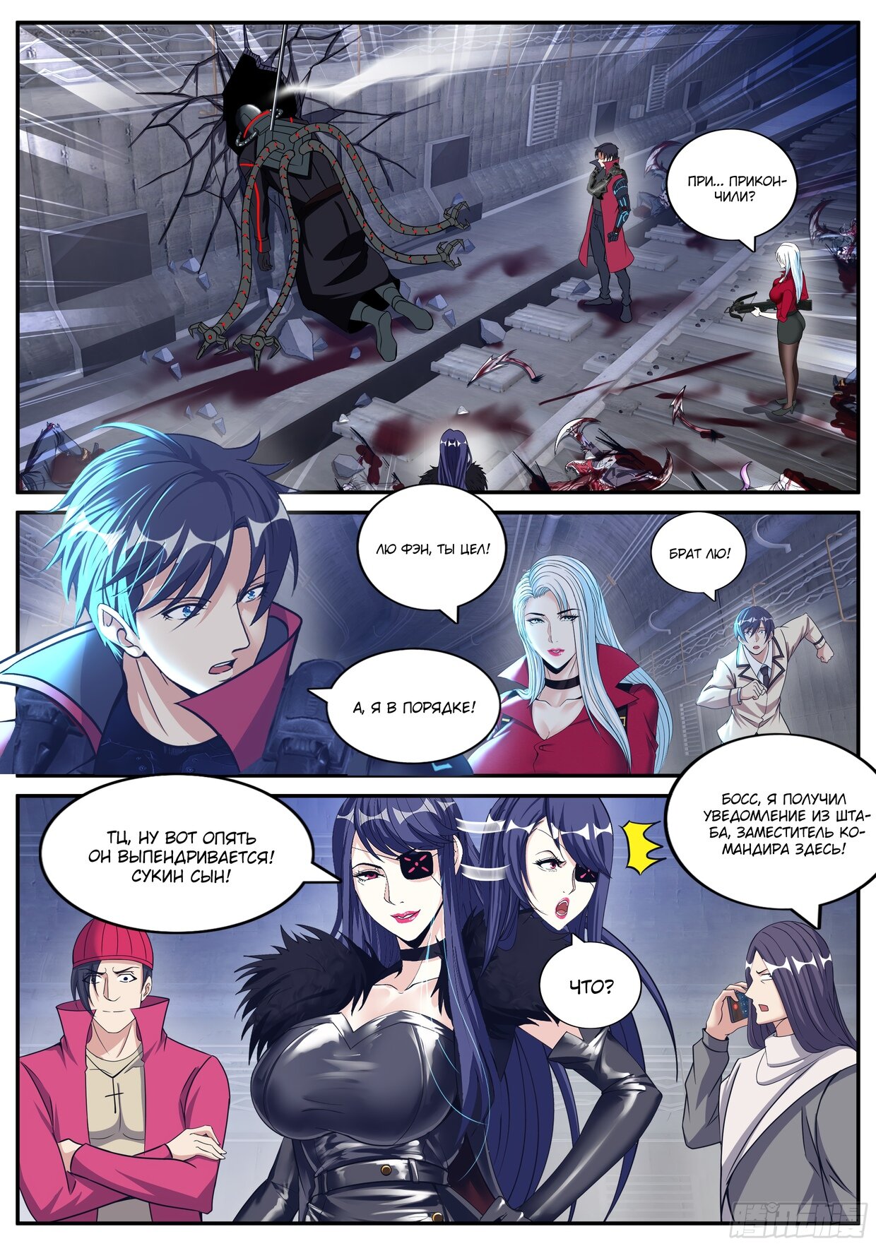 Манга У меня есть апокалиптическое подземелье - Глава 126 Страница 12