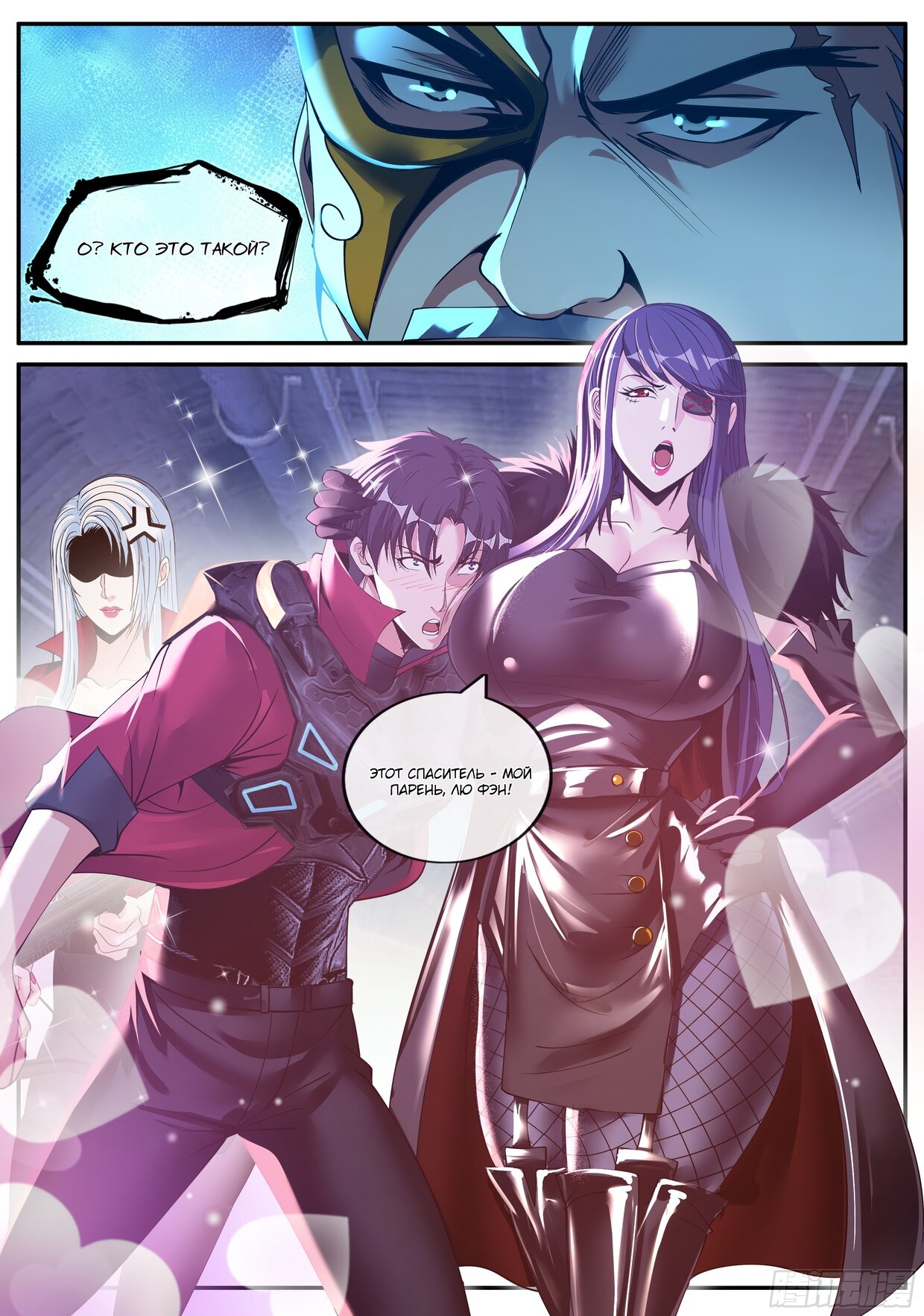 Манга У меня есть апокалиптическое подземелье - Глава 126 Страница 15