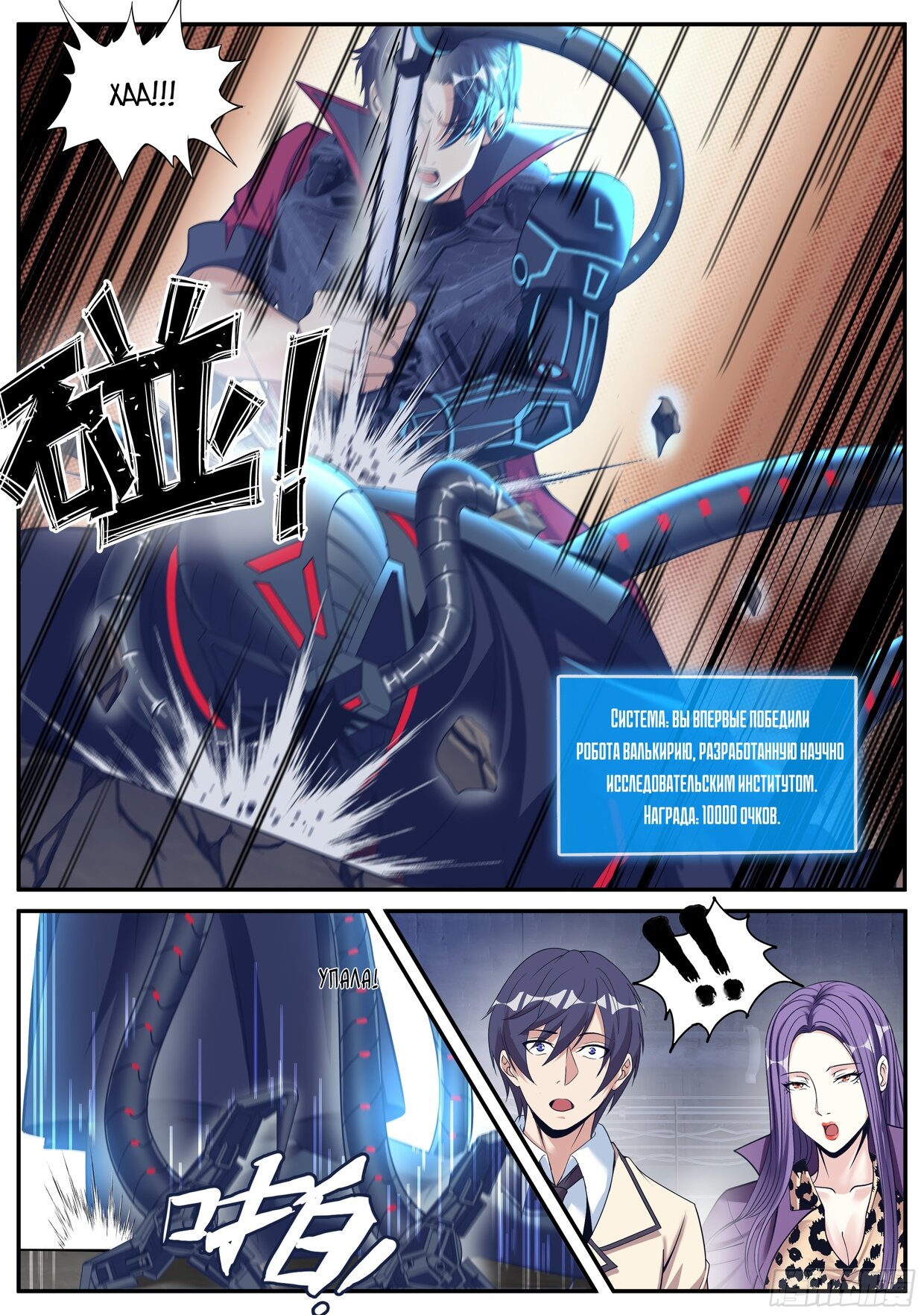 Манга У меня есть апокалиптическое подземелье - Глава 126 Страница 11