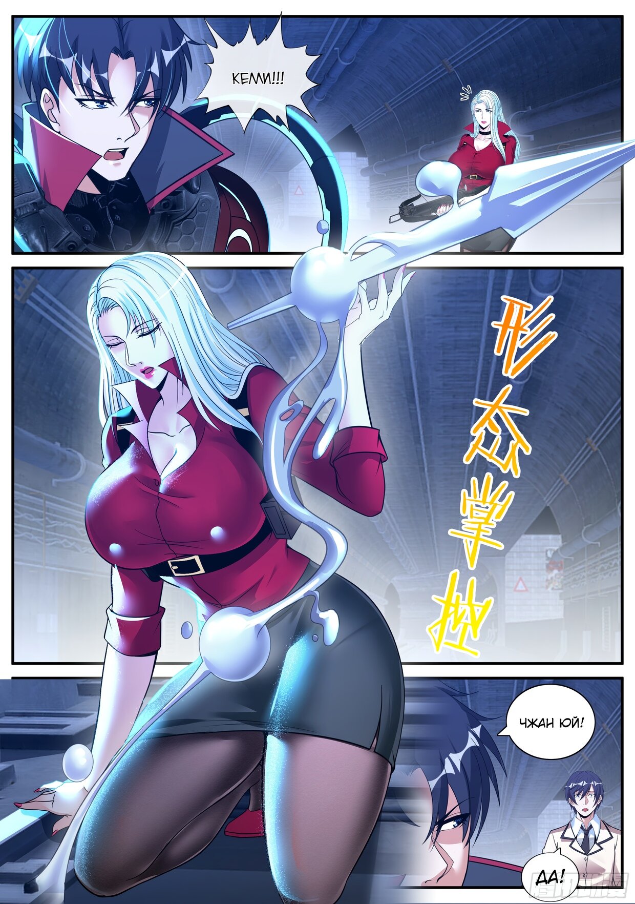 Манга У меня есть апокалиптическое подземелье - Глава 126 Страница 8