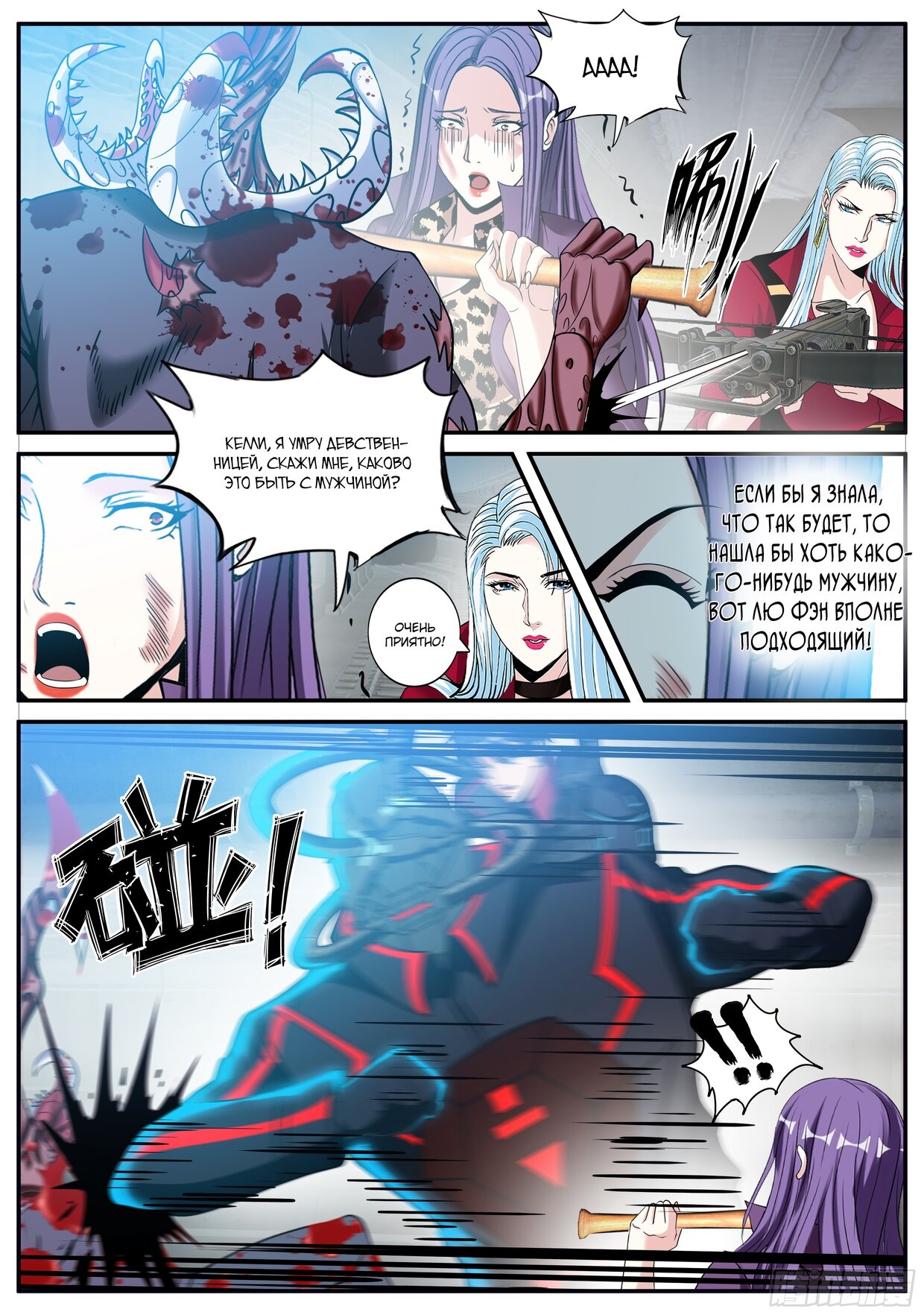 Манга У меня есть апокалиптическое подземелье - Глава 126 Страница 6