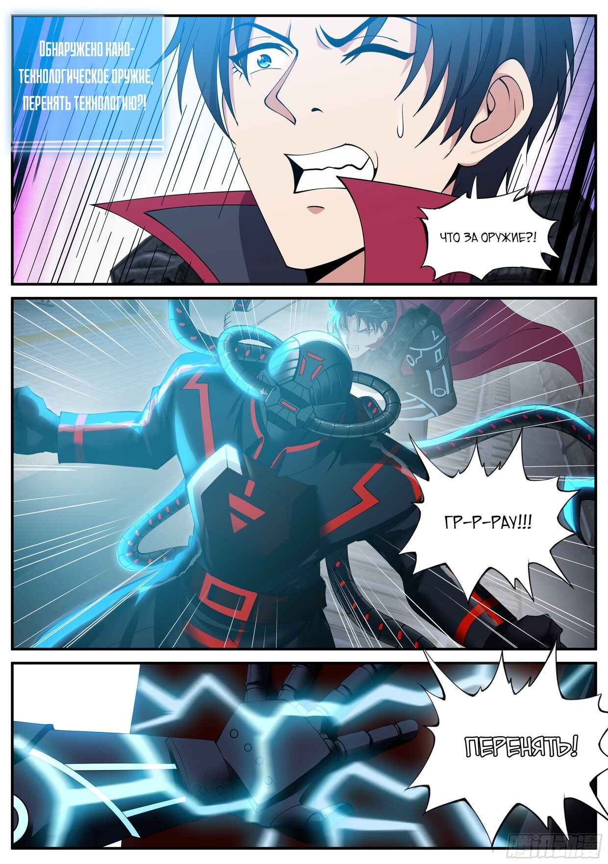 Манга У меня есть апокалиптическое подземелье - Глава 126 Страница 2