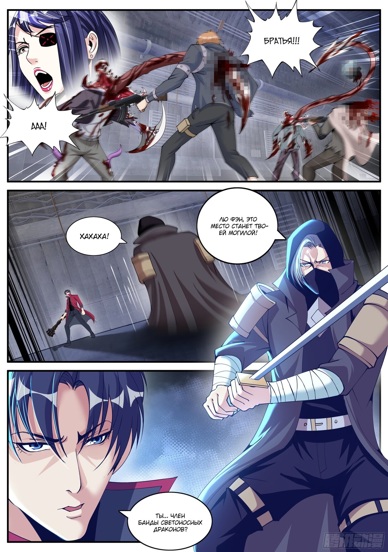 Манга У меня есть апокалиптическое подземелье - Глава 125 Страница 3