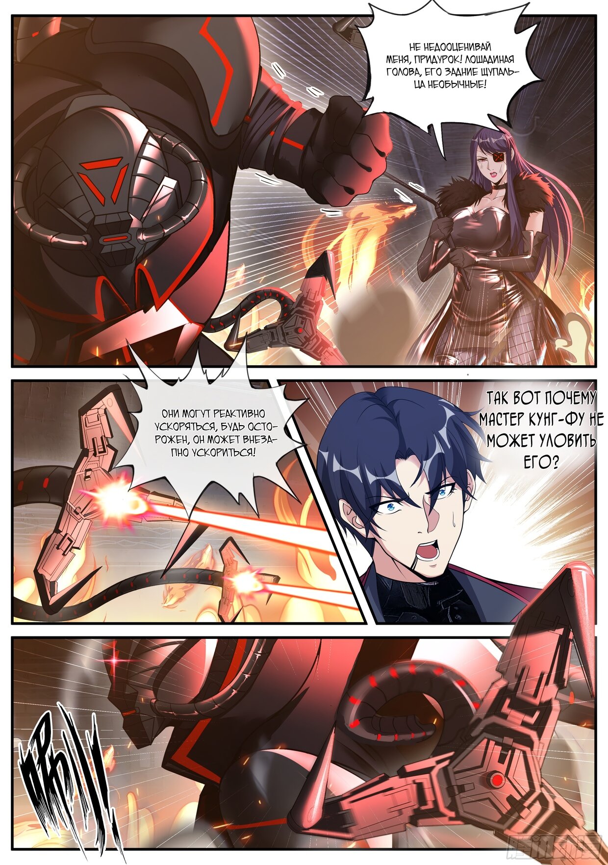 Манга У меня есть апокалиптическое подземелье - Глава 125 Страница 9