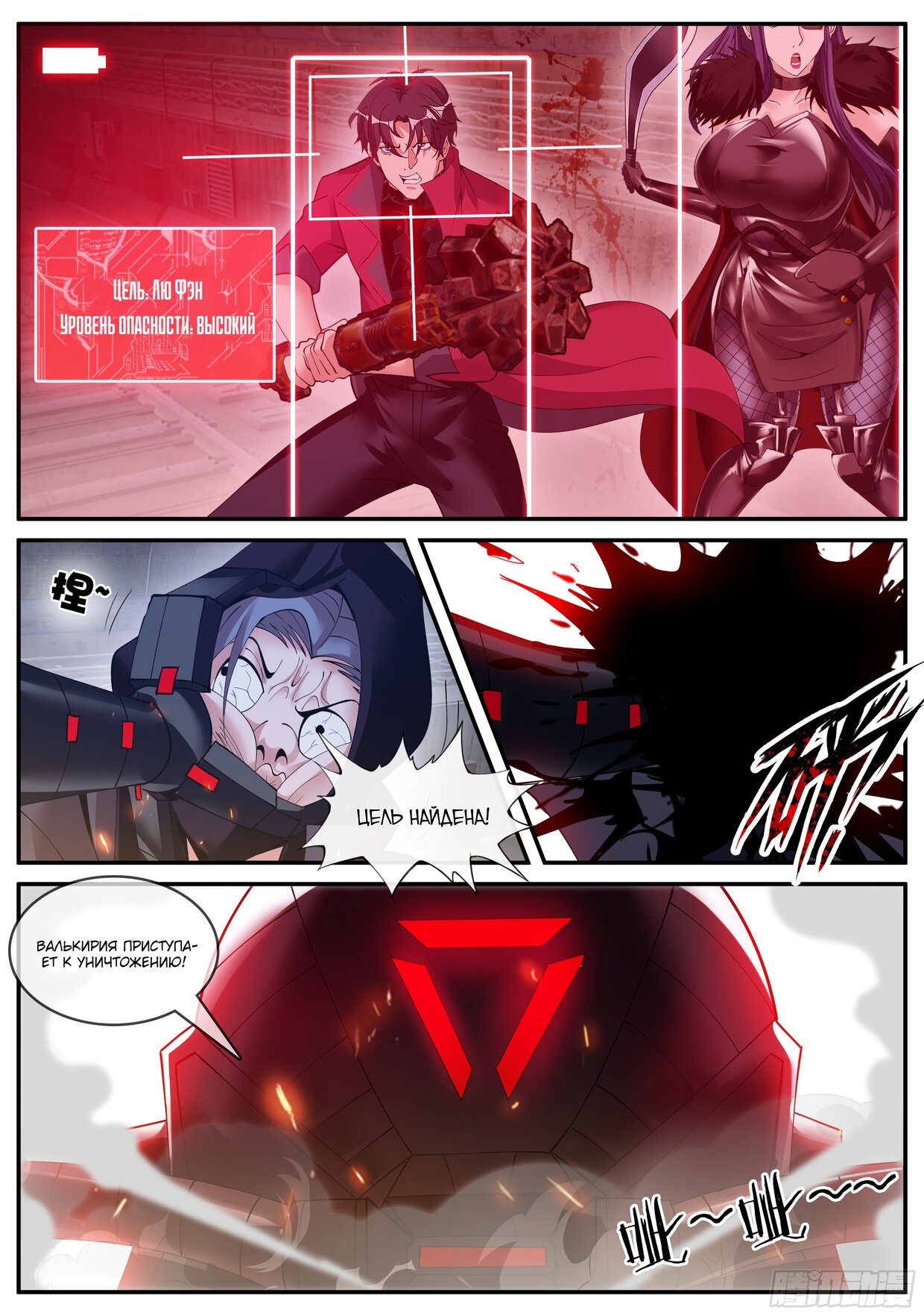 Манга У меня есть апокалиптическое подземелье - Глава 125 Страница 6