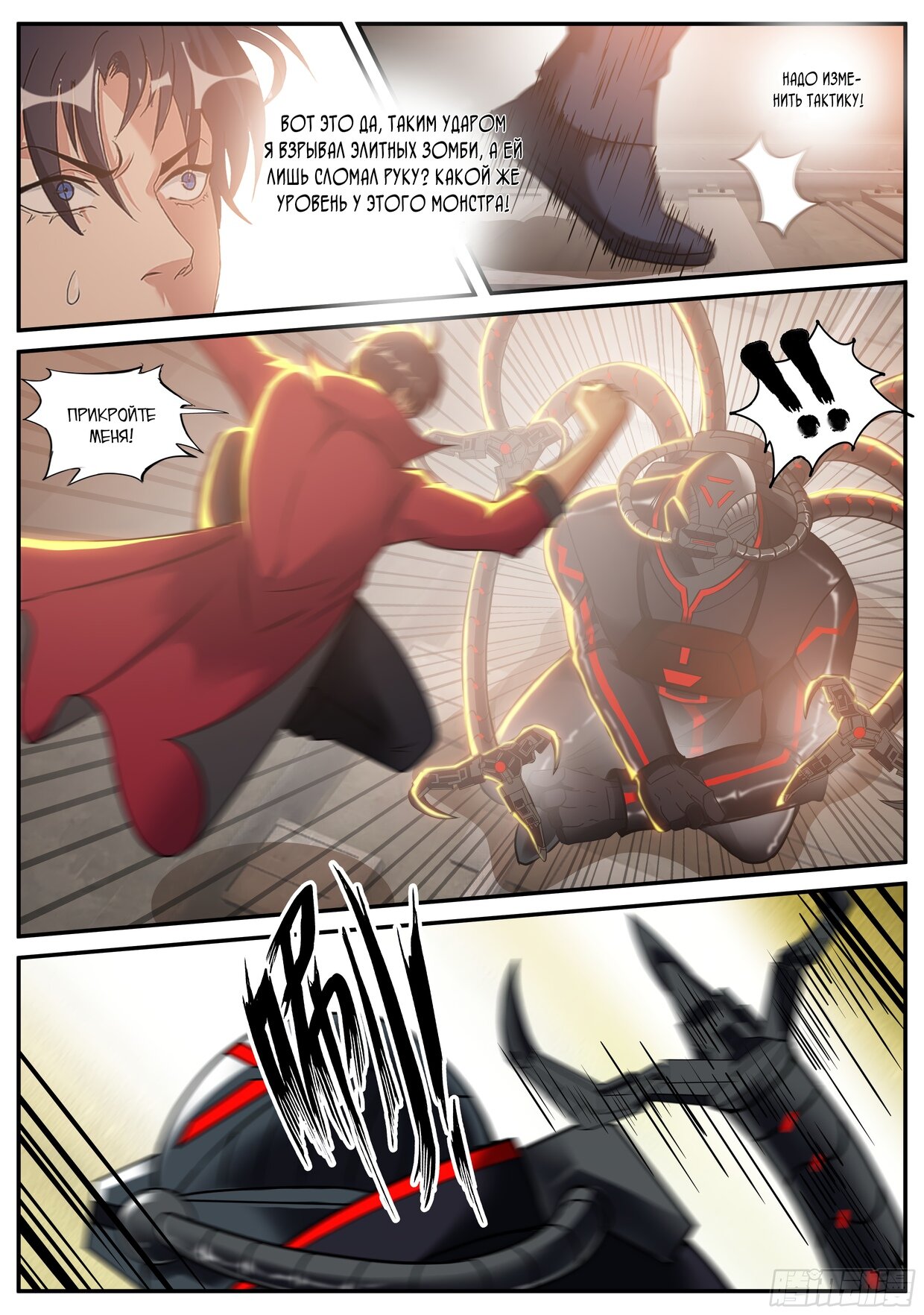 Манга У меня есть апокалиптическое подземелье - Глава 125 Страница 14