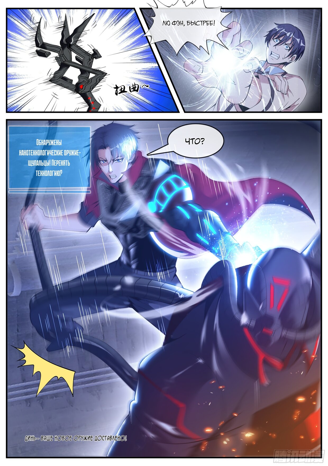 Манга У меня есть апокалиптическое подземелье - Глава 125 Страница 15