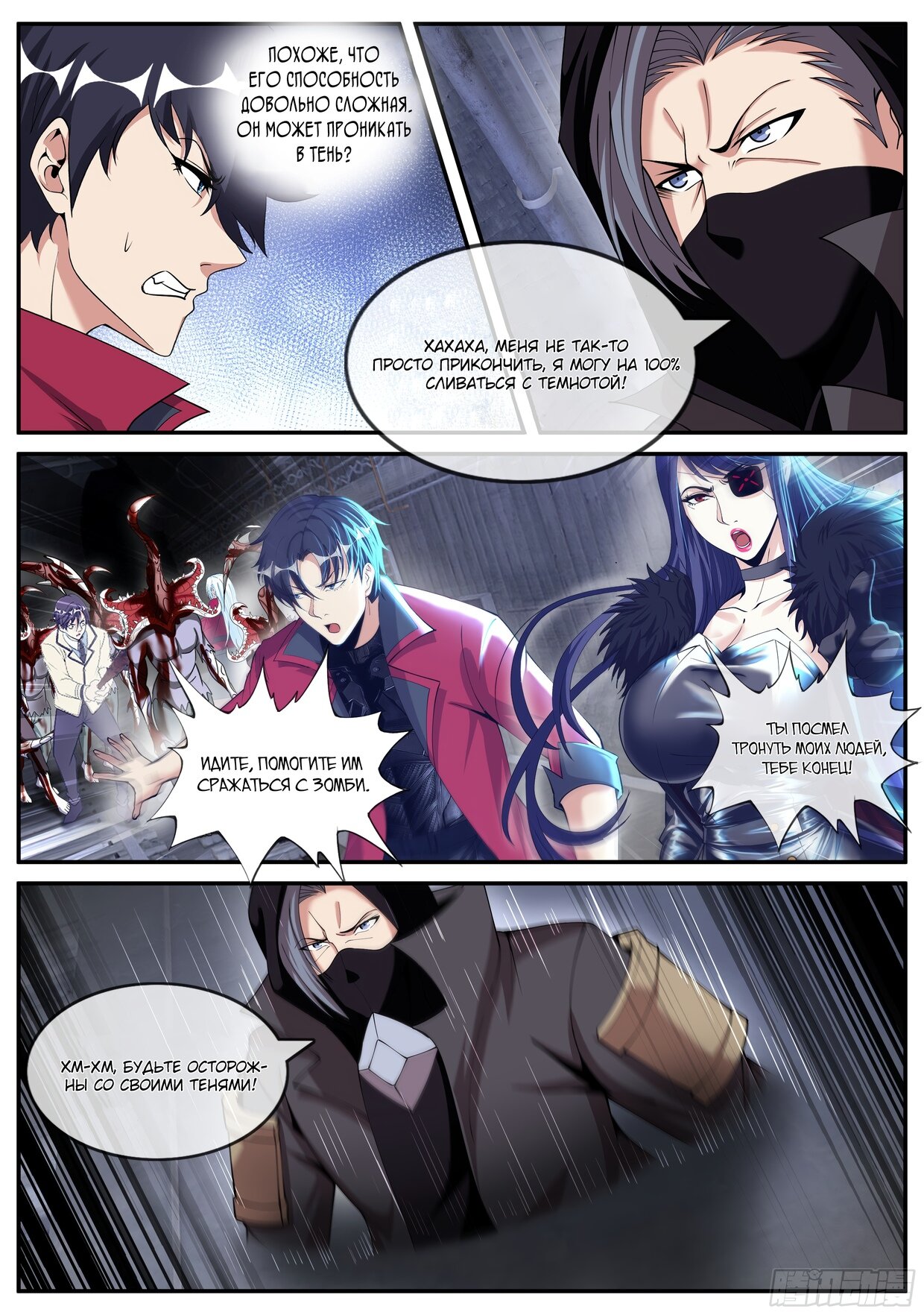 Манга У меня есть апокалиптическое подземелье - Глава 125 Страница 4