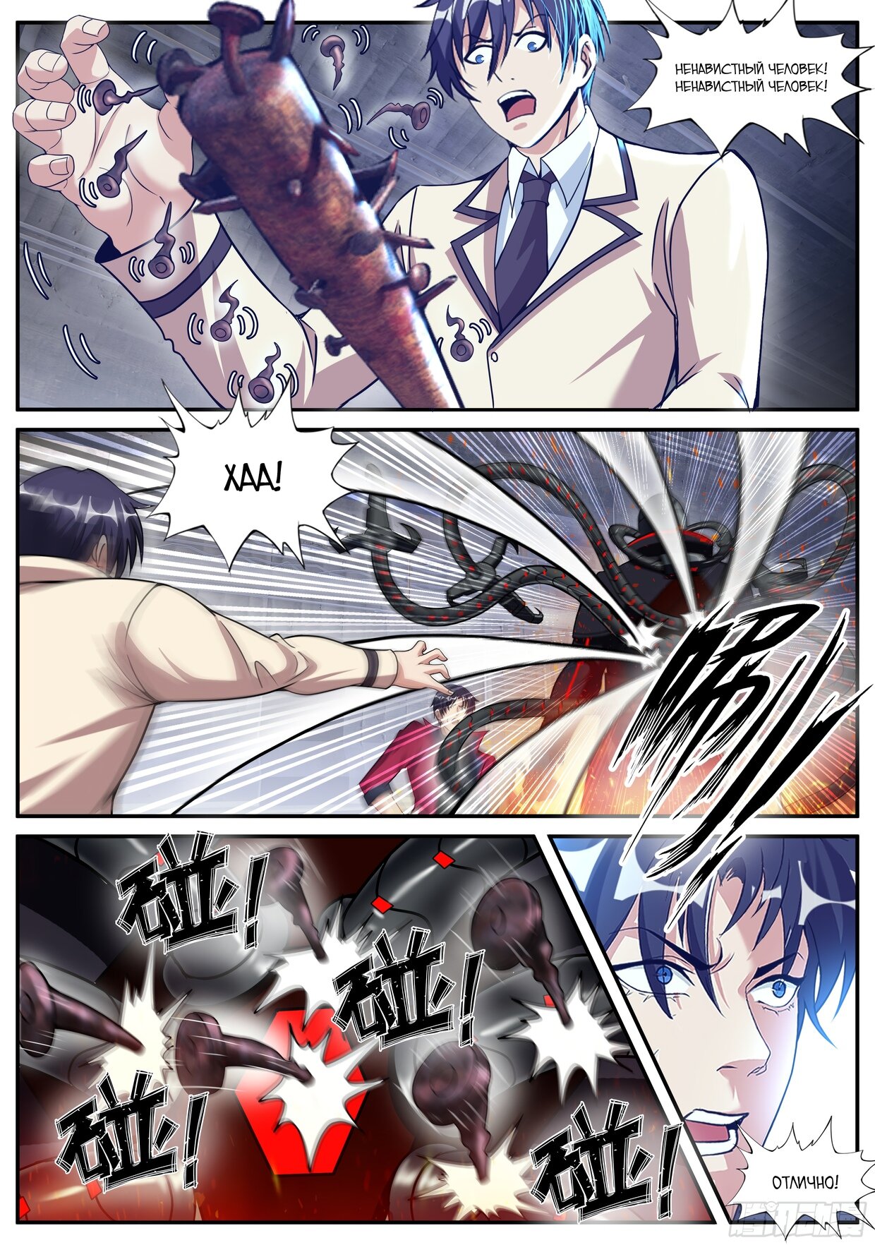 Манга У меня есть апокалиптическое подземелье - Глава 125 Страница 11