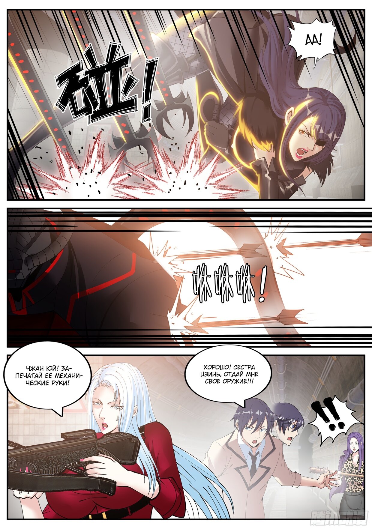 Манга У меня есть апокалиптическое подземелье - Глава 125 Страница 10
