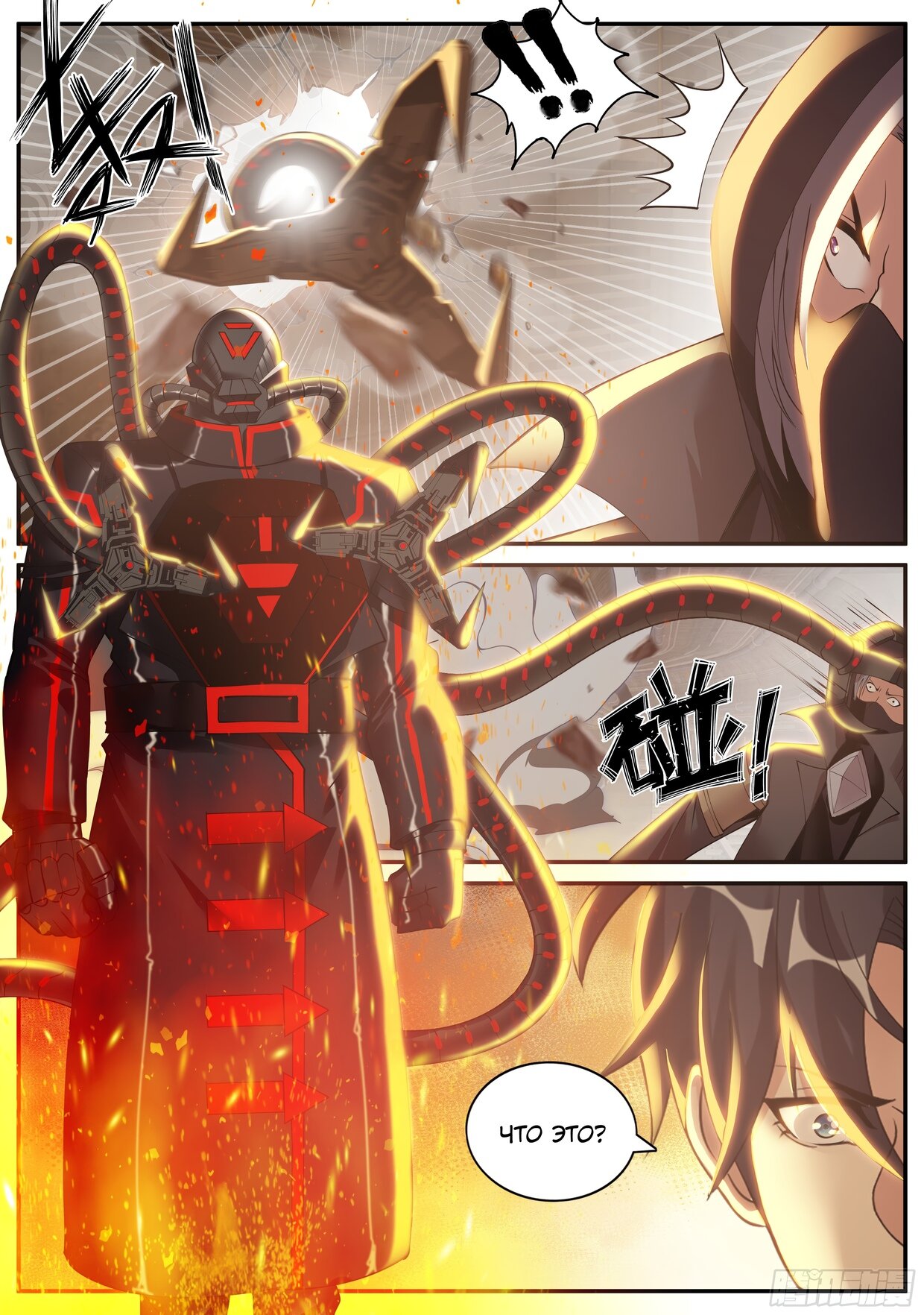 Манга У меня есть апокалиптическое подземелье - Глава 125 Страница 5