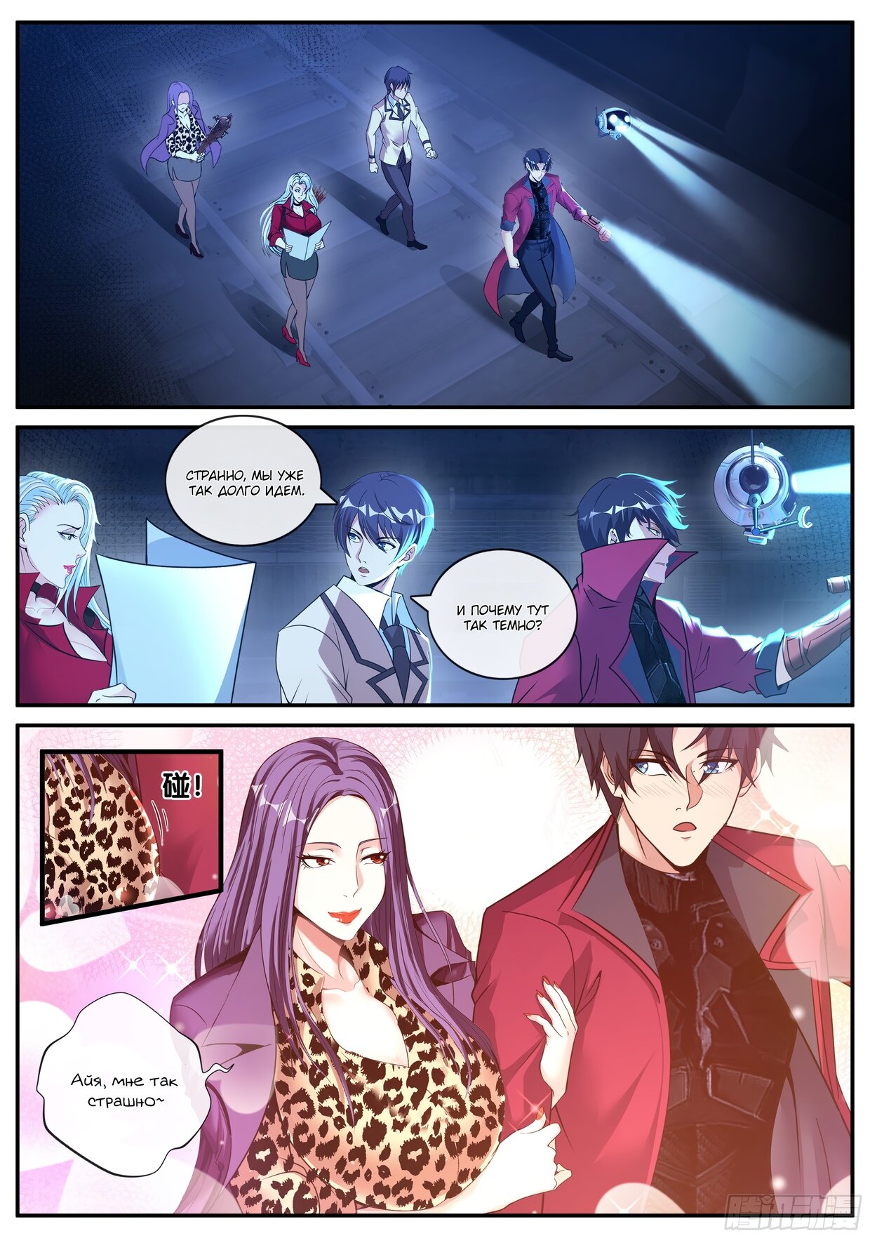 Манга У меня есть апокалиптическое подземелье - Глава 124 Страница 2