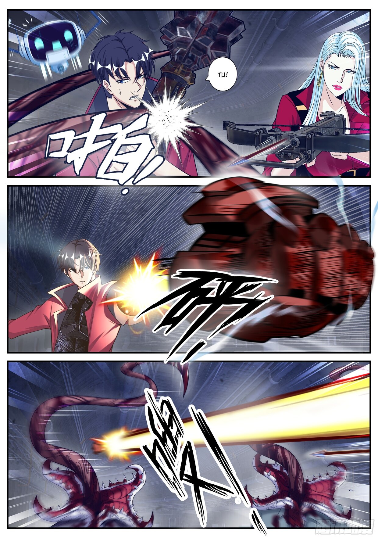 Манга У меня есть апокалиптическое подземелье - Глава 124 Страница 7