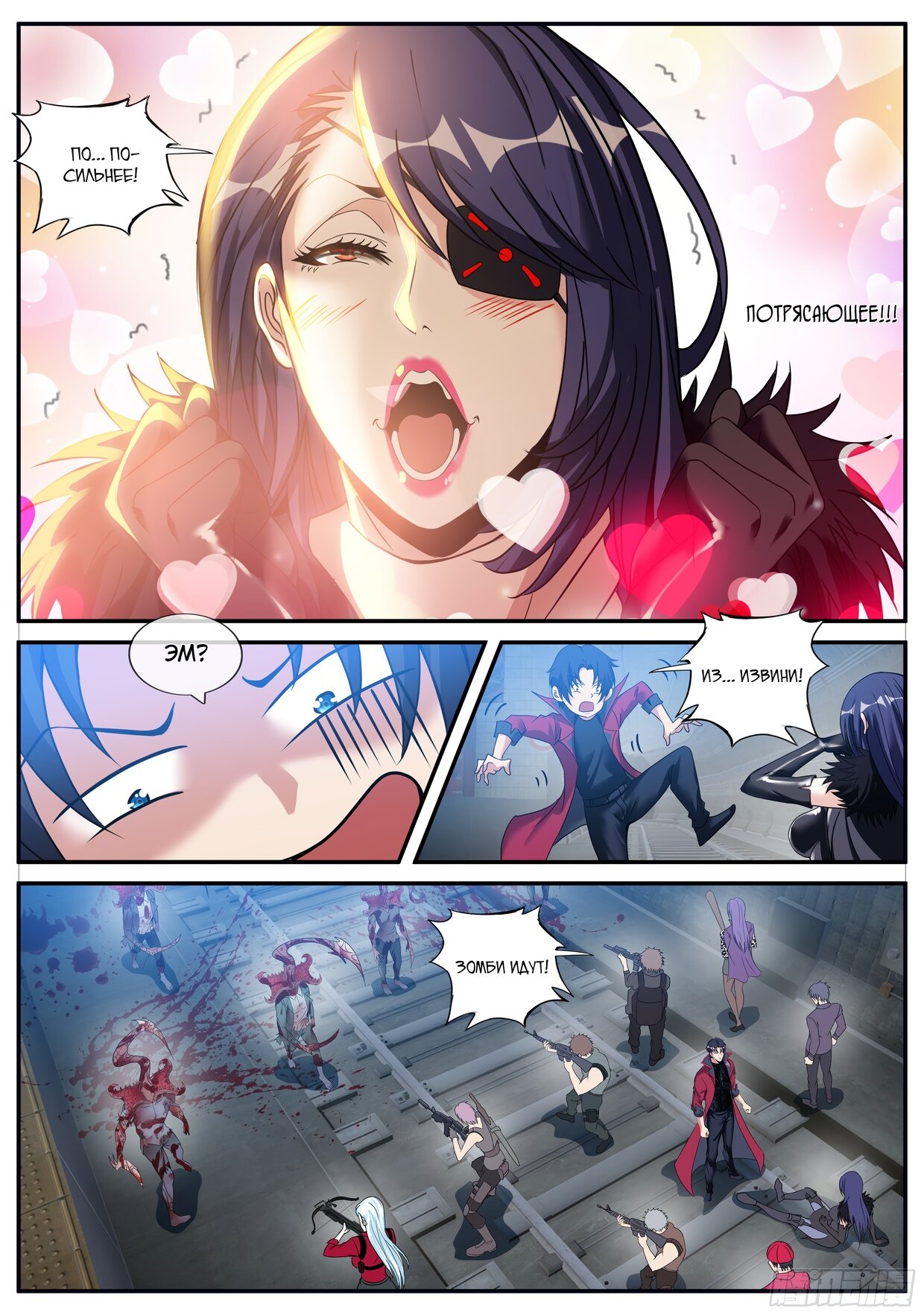 Манга У меня есть апокалиптическое подземелье - Глава 124 Страница 13