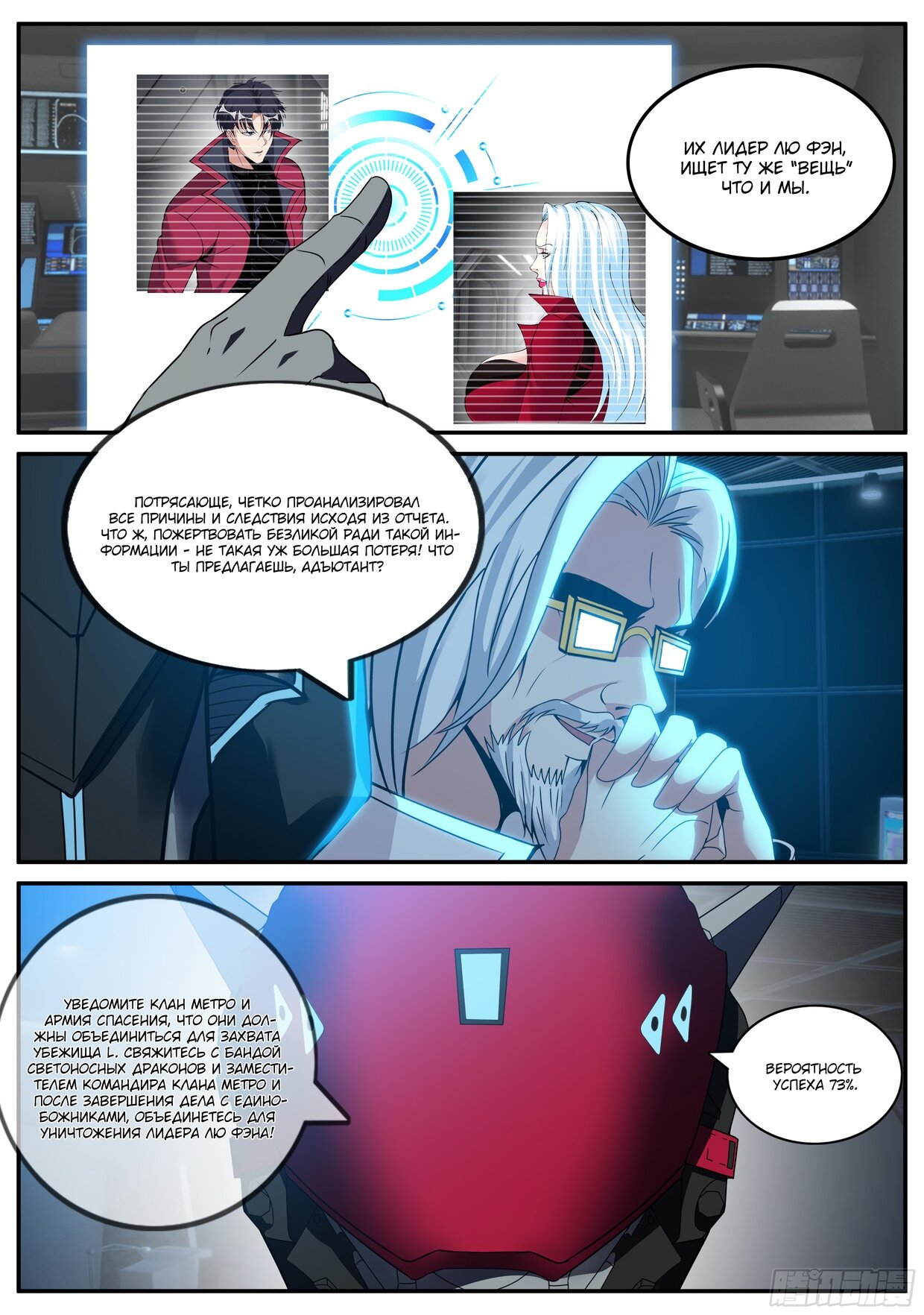 Манга У меня есть апокалиптическое подземелье - Глава 123 Страница 10